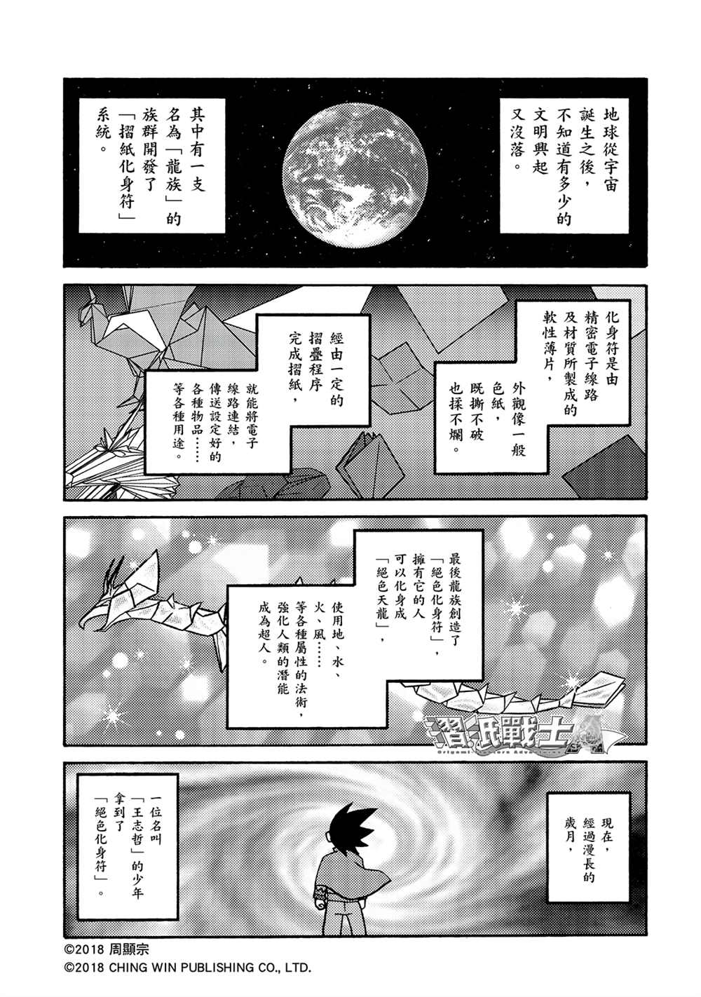 第1回新的系统-折纸战士A-周显宗（第1张）