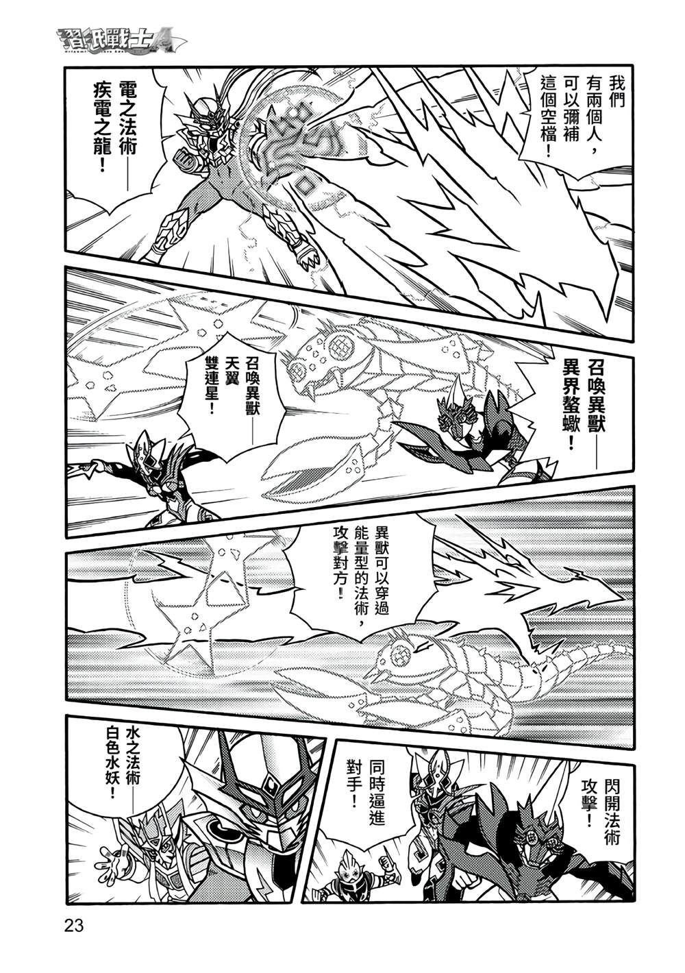 第5卷-折纸战士A-周显宗（第23张）