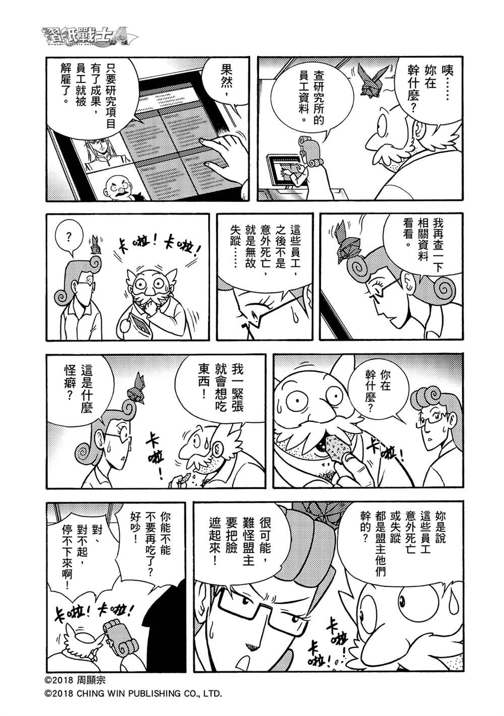 第2回消失的折纸战士-折纸战士A-周显宗（第13张）