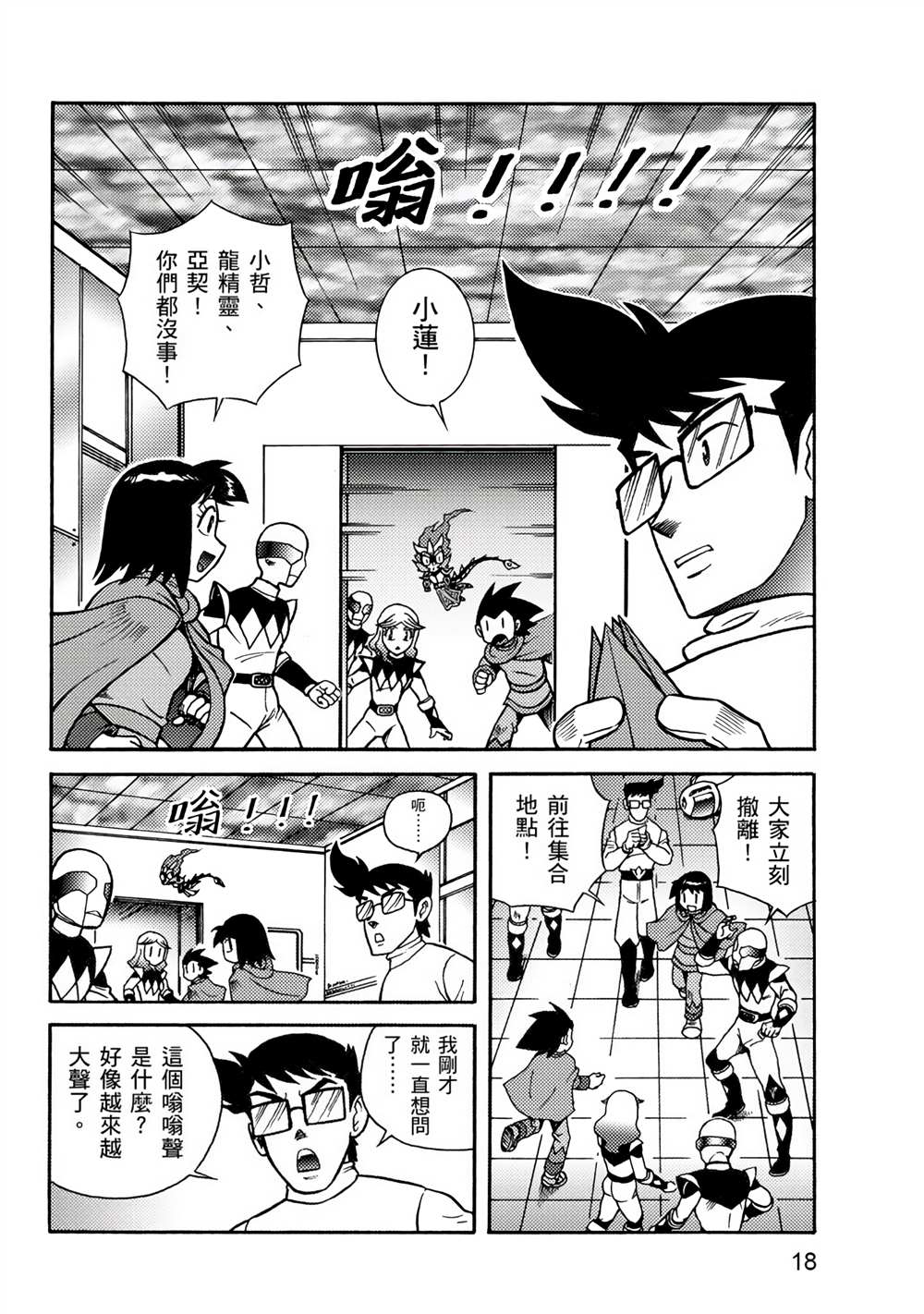 第3卷-折纸战士A-周显宗（第18张）