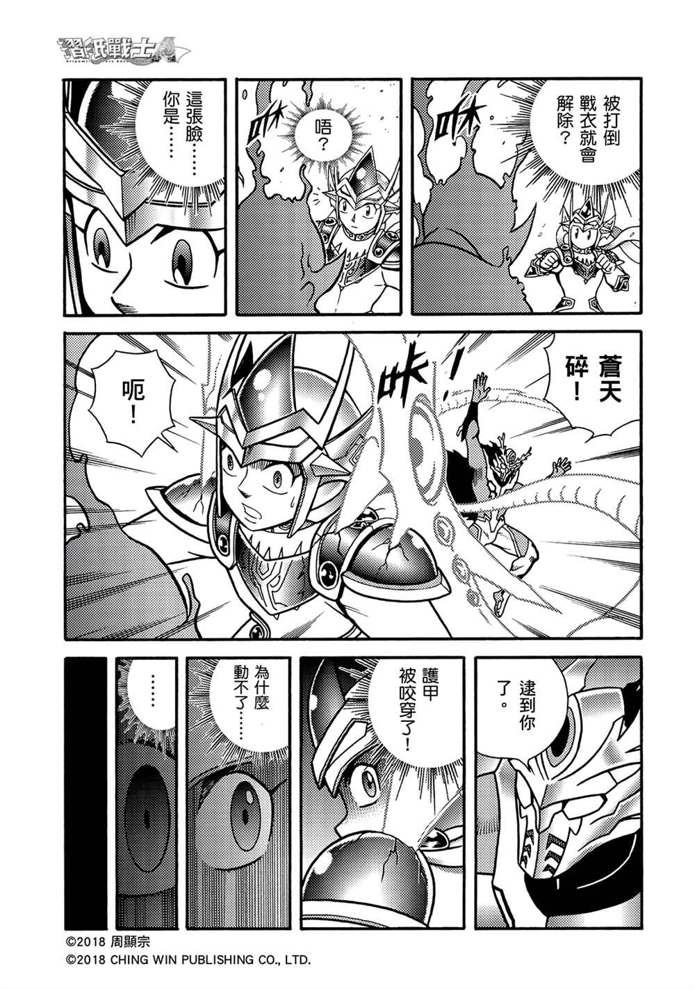 第1回新的系统-折纸战士A-周显宗（第10张）