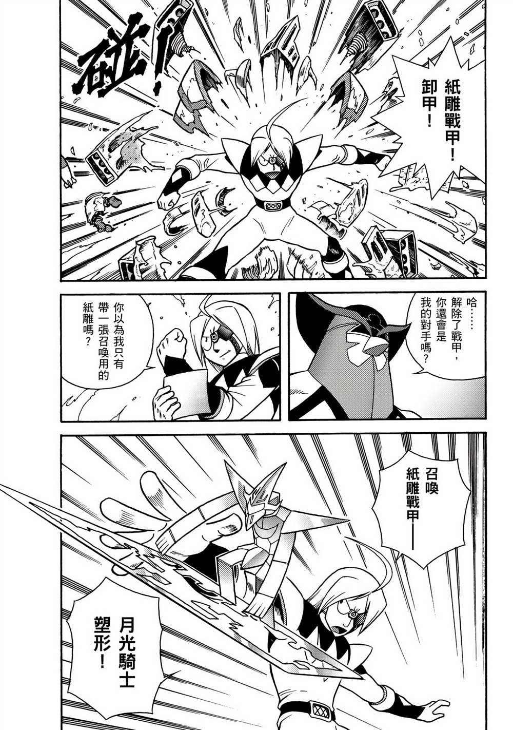 第3卷-折纸战士A-周显宗（第23张）