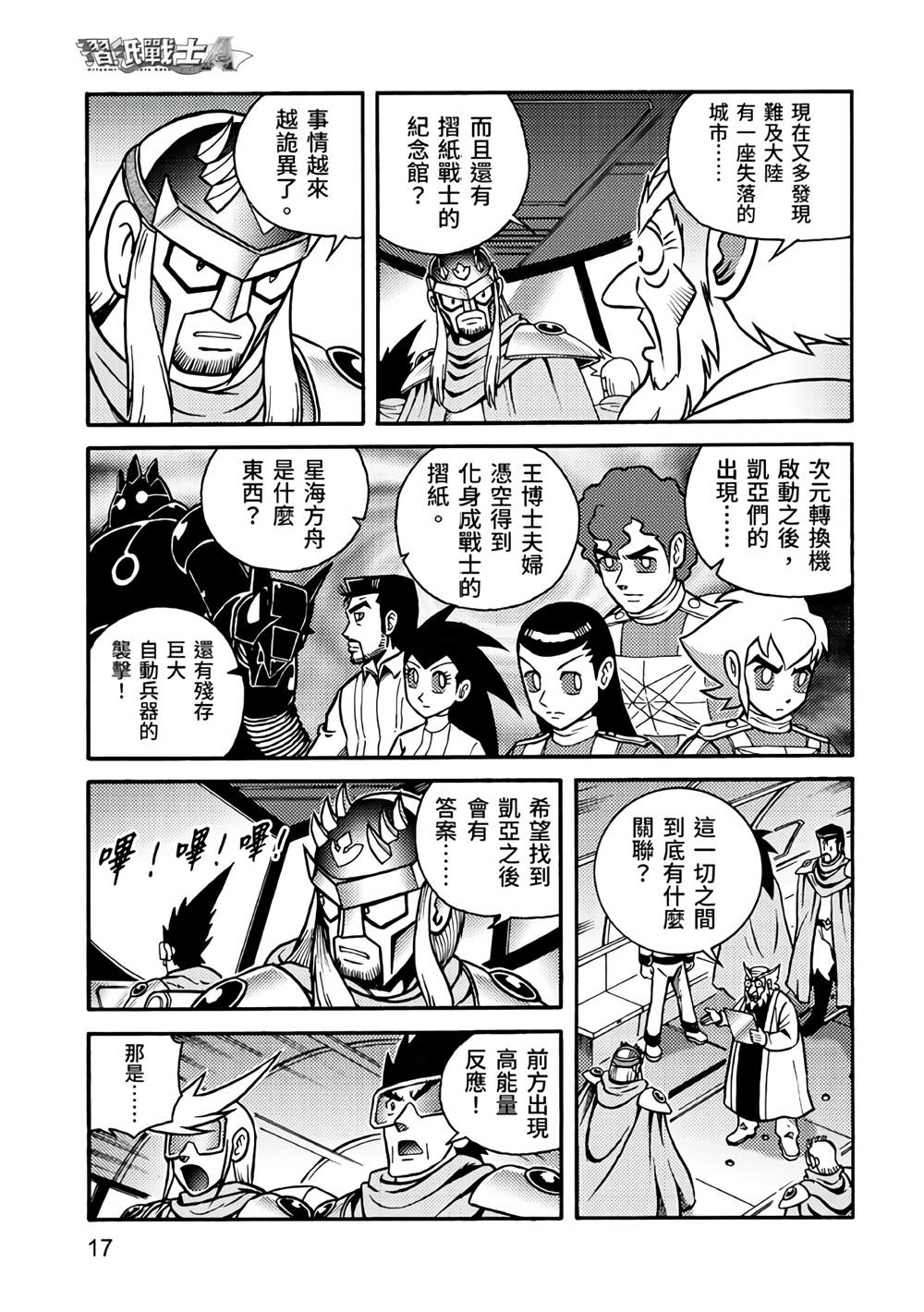 第5卷-折纸战士A-周显宗（第17张）