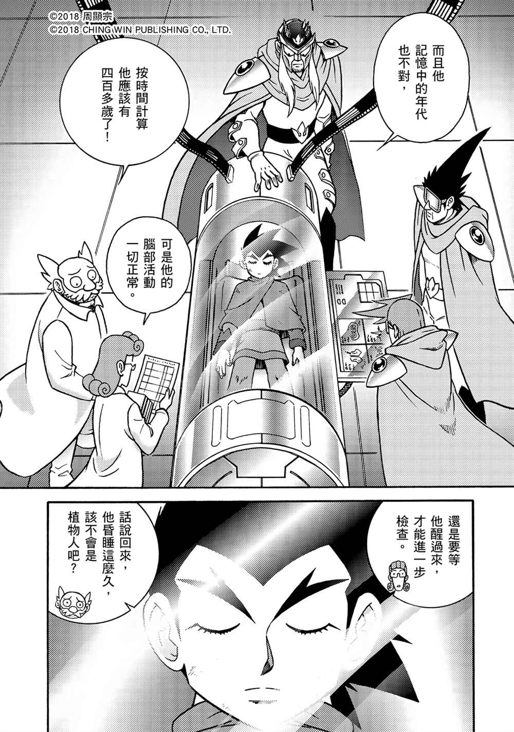 第1回新的系统-折纸战士A-周显宗（第16张）