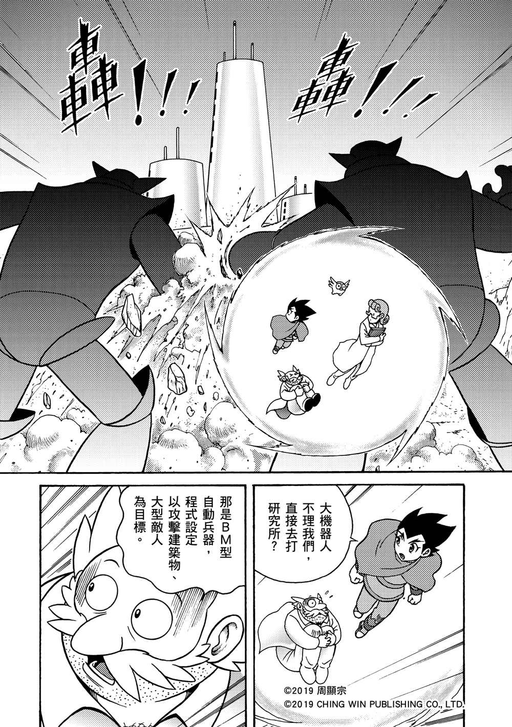 第3回剪纸战衣对决-折纸战士A-周显宗（第12张）