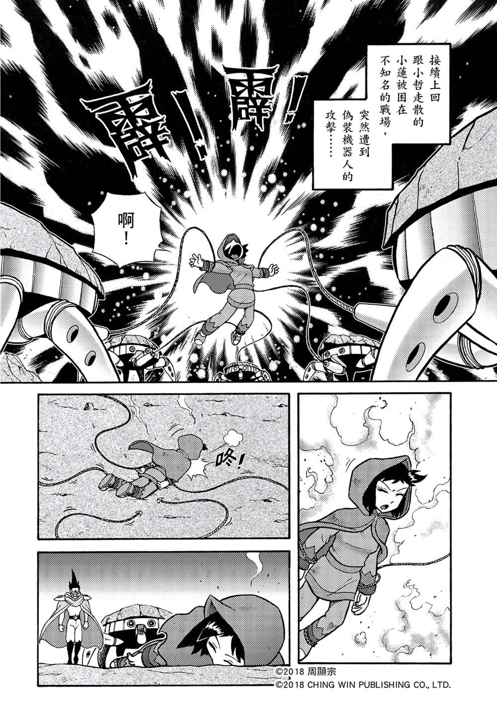 第2回消失的折纸战士-折纸战士A-周显宗（第2张）