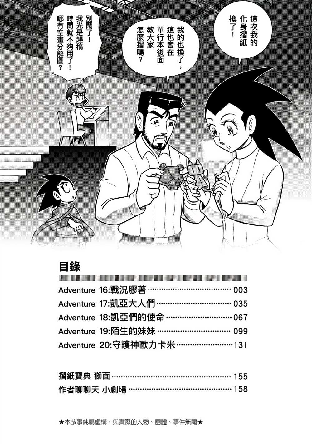 第4卷-折纸战士A-周显宗（第3张）