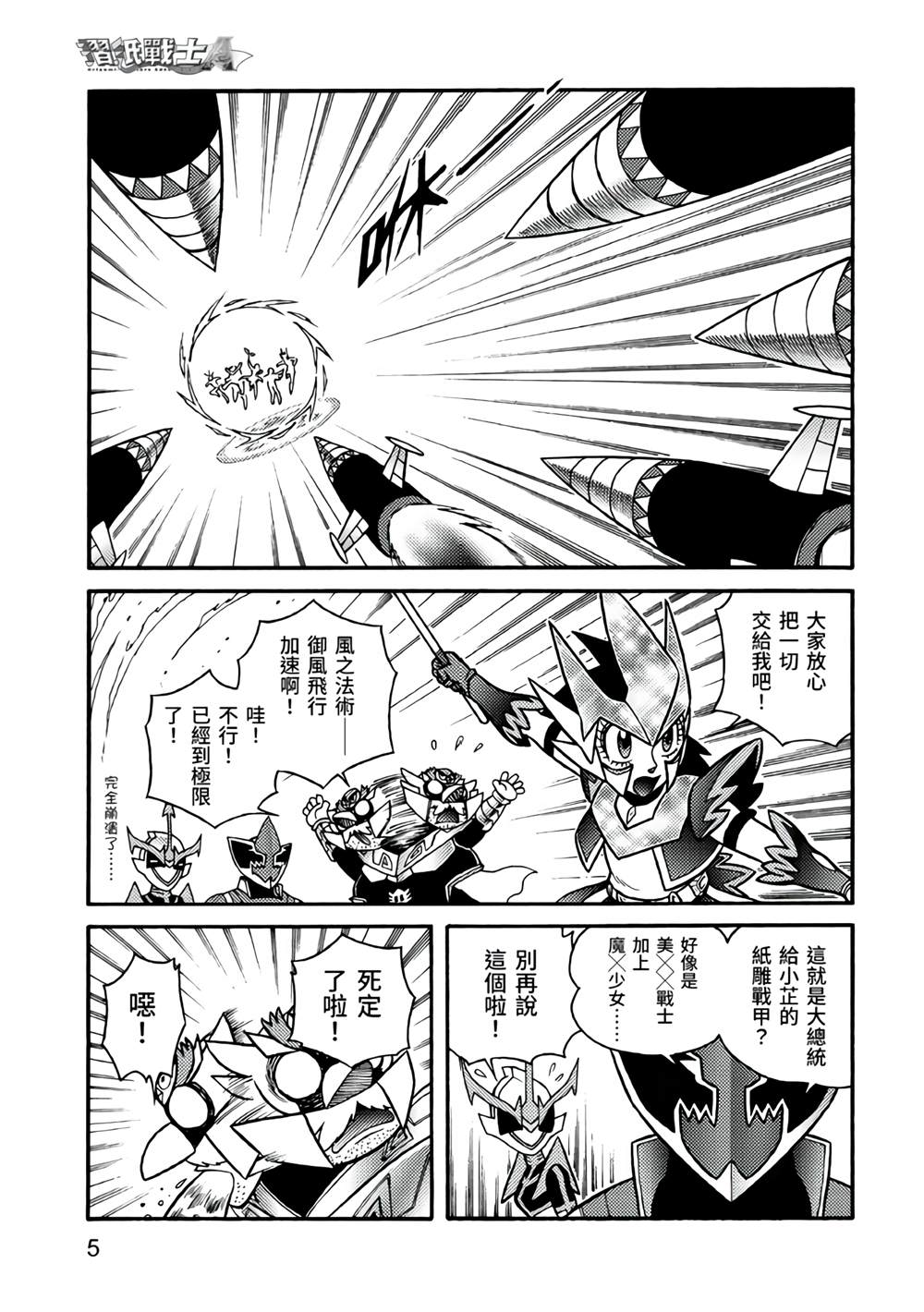 第5卷-折纸战士A-周显宗（第6张）