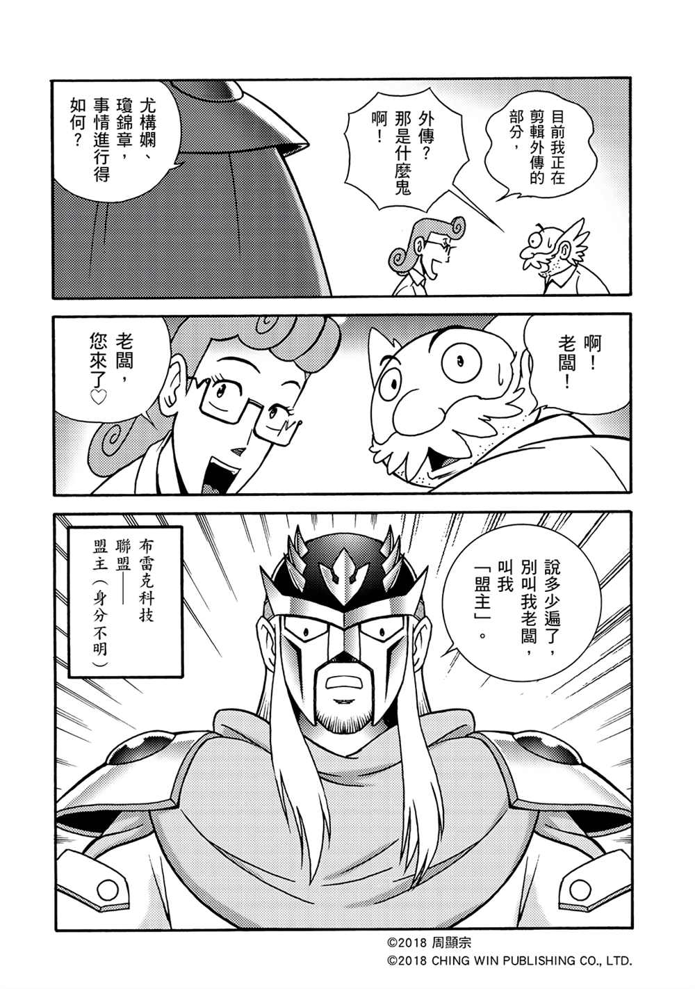 第1回新的系统-折纸战士A-周显宗（第13张）