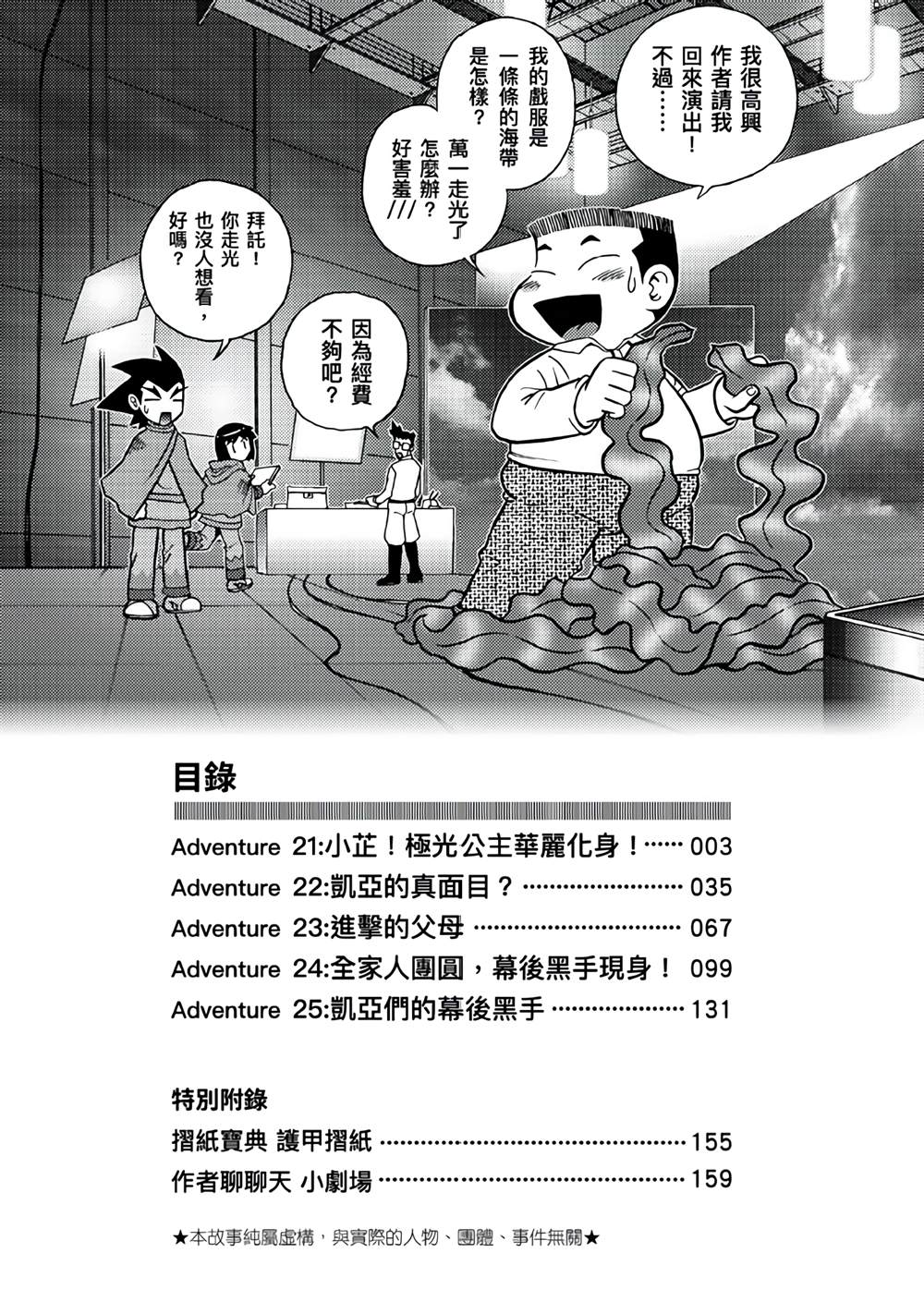 第5卷-折纸战士A-周显宗（第3张）