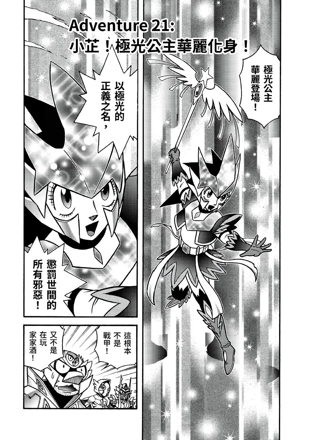 第5卷-折纸战士A-周显宗（第5张）