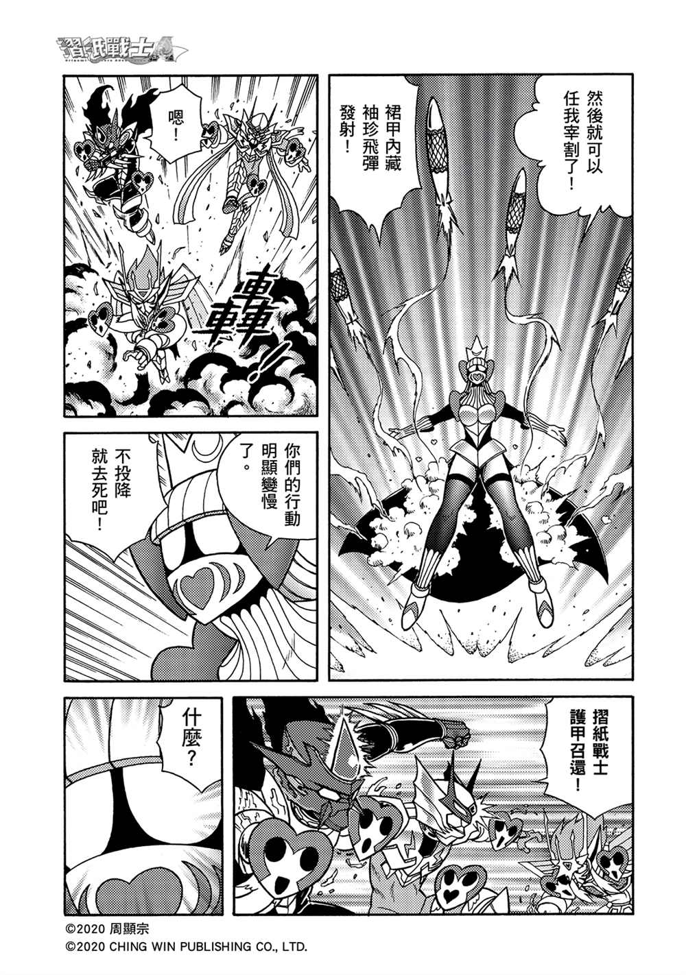 第17回凯亚大人们-折纸战士A-周显宗（第7张）