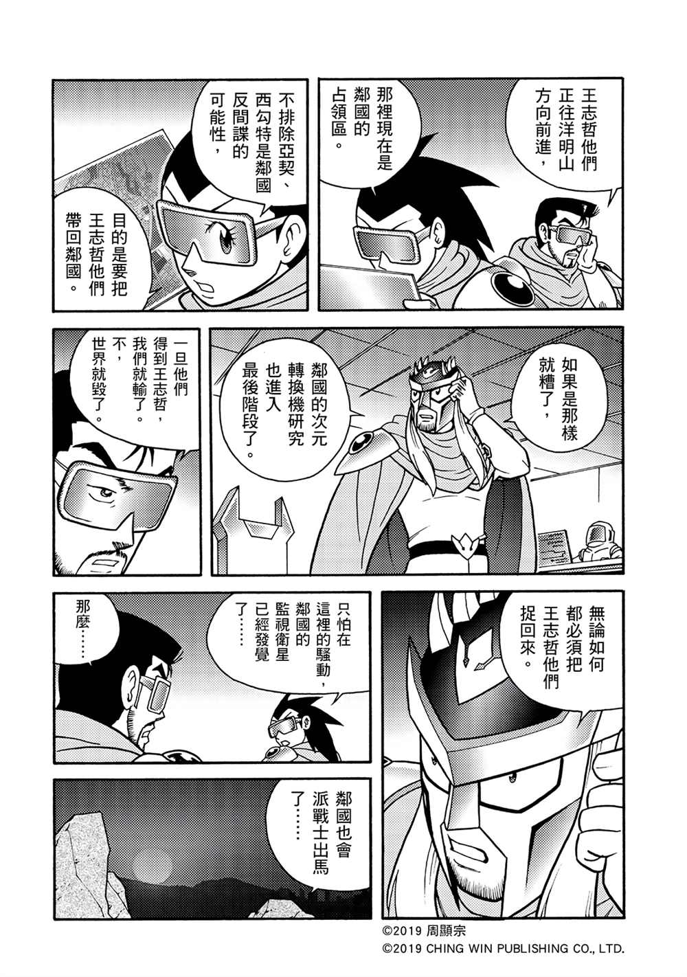 第7回盟友？敌人？-折纸战士A-周显宗（第10张）