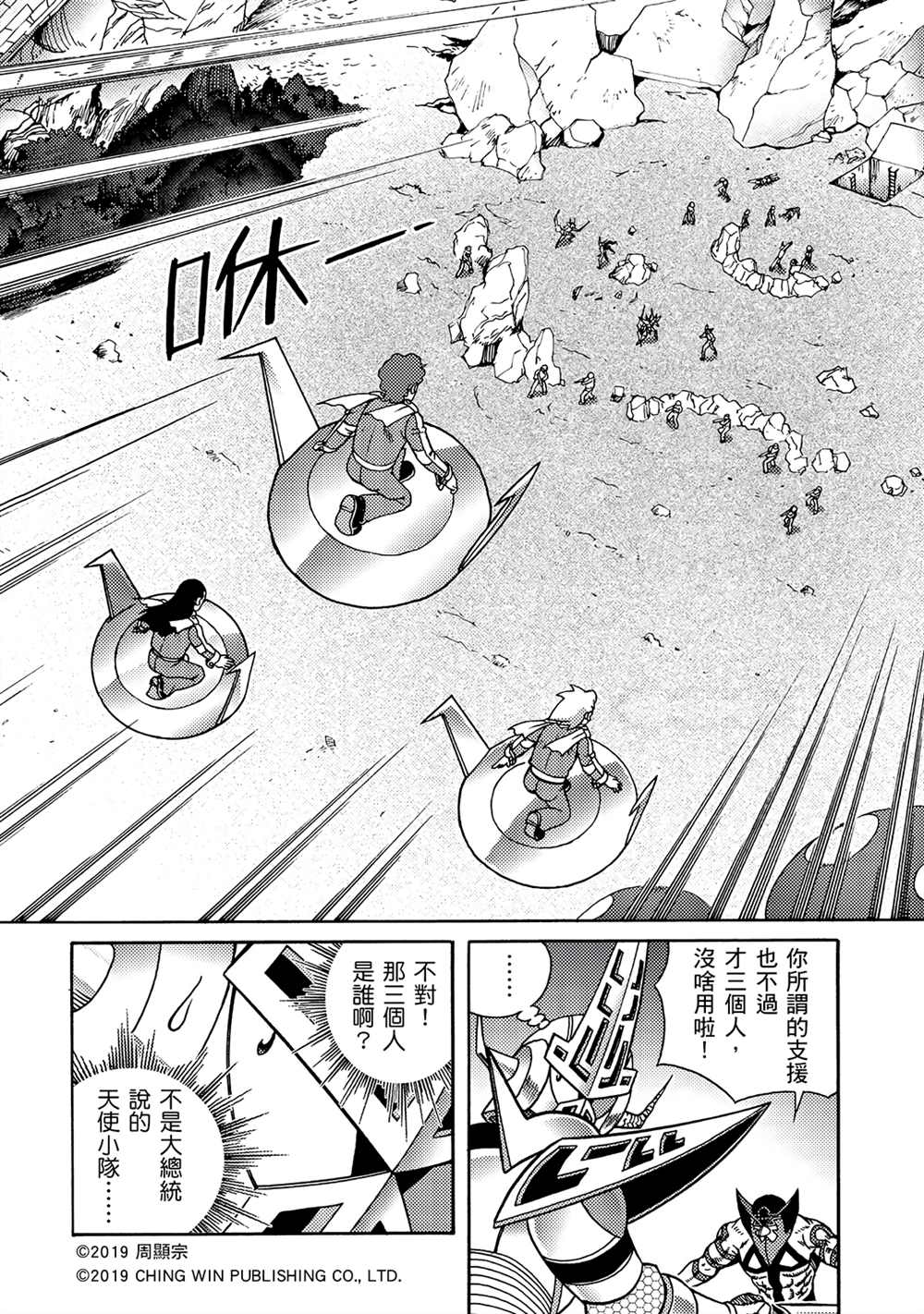 第13回男天使小队到来？-折纸战士A-周显宗（第2张）