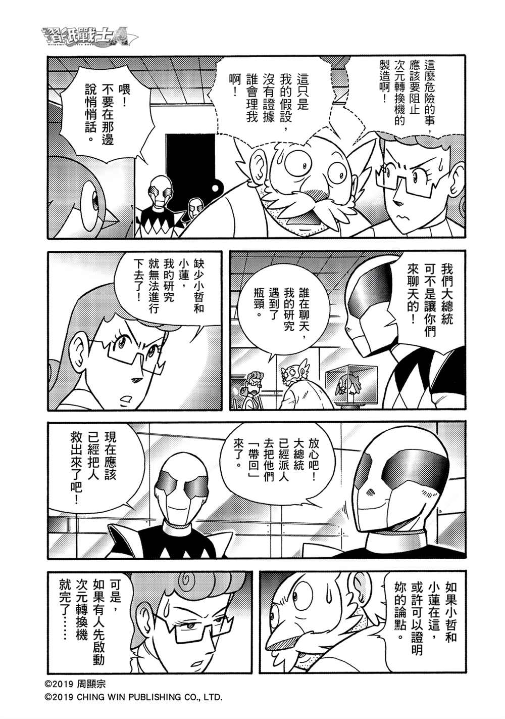 第10回本尊与分身-折纸战士A-周显宗（第23张）