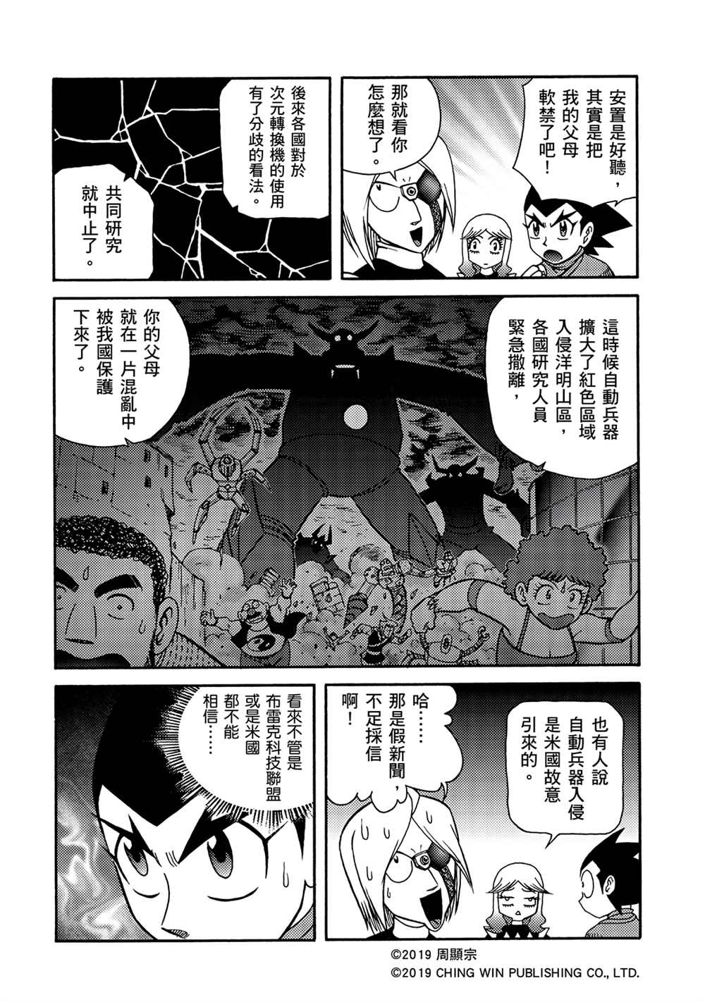 第11回失败的行动-折纸战士A-周显宗（第3张）