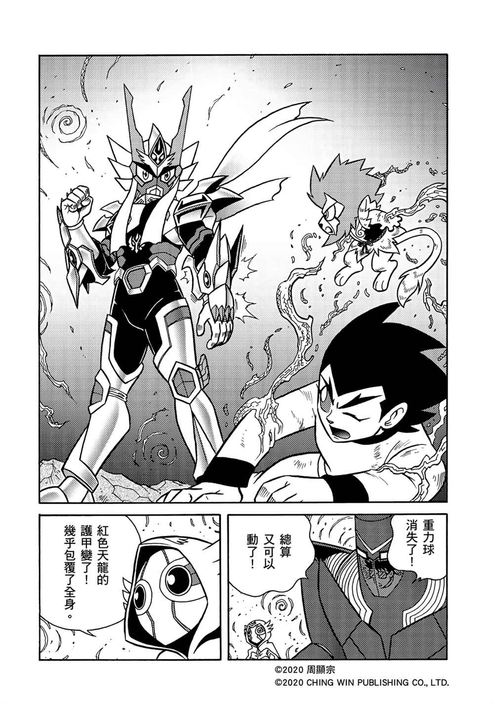 第15回龙精灵护甲系统-折纸战士A-周显宗（第10张）