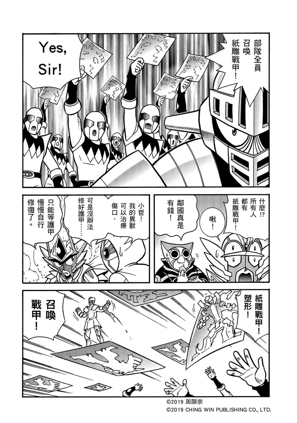 第8回重逢-折纸战士A-周显宗（第20张）