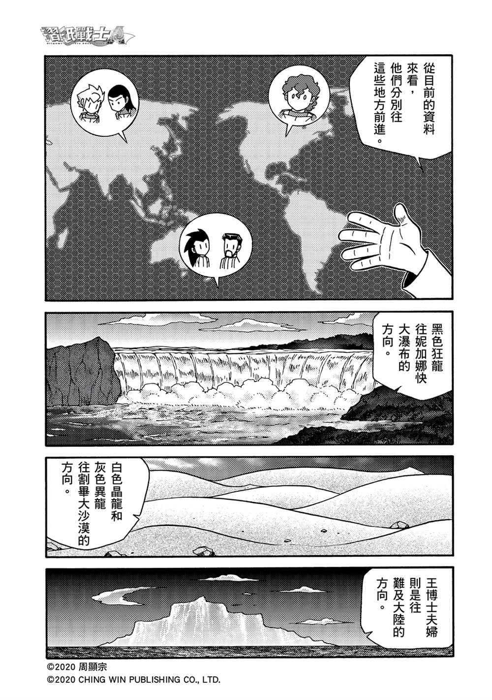第19回陌生的妹妹-折纸战士A-周显宗（第7张）