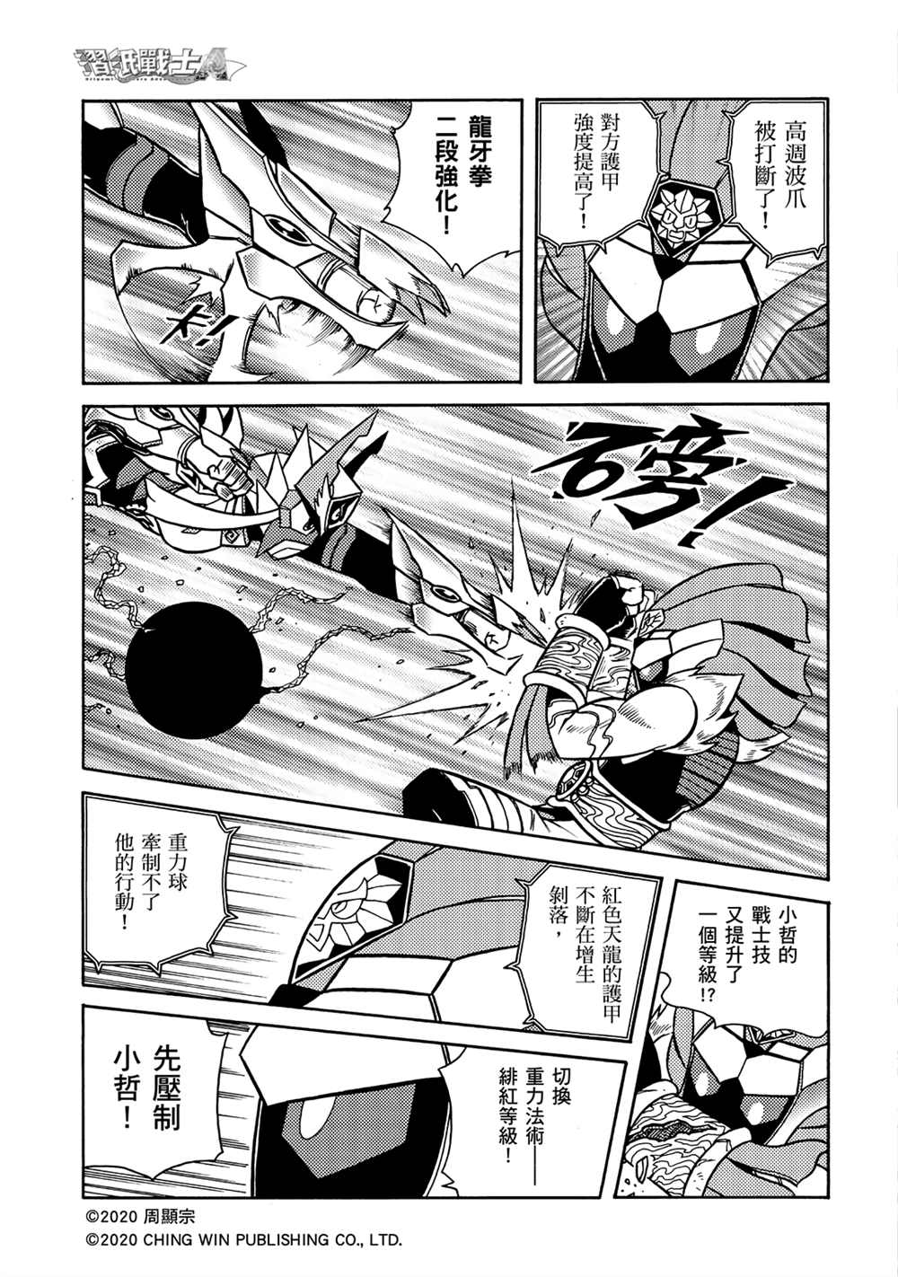第15回龙精灵护甲系统-折纸战士A-周显宗（第7张）