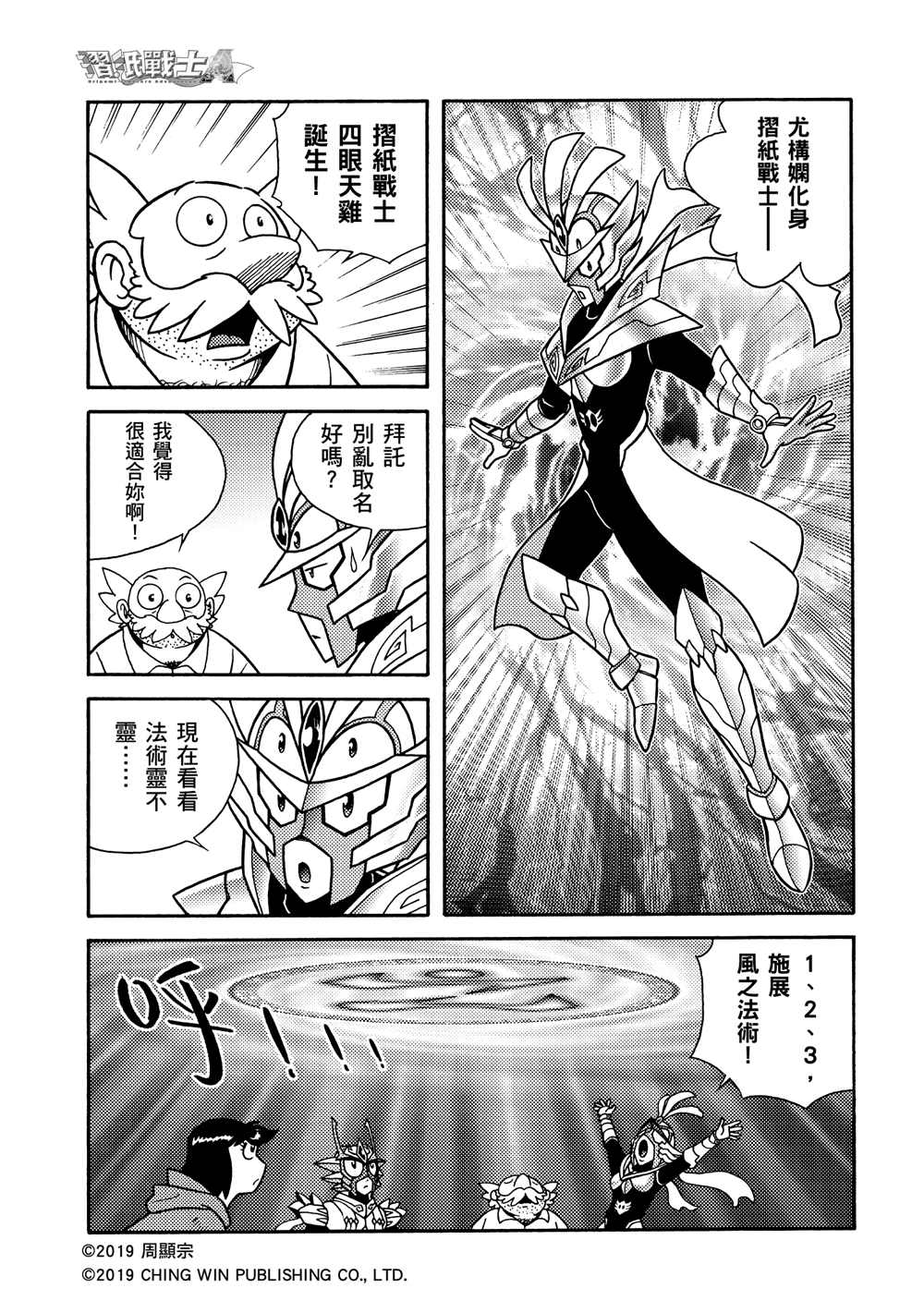 第6回黄沙双鱼的袭击-折纸战士A-周显宗（第8张）