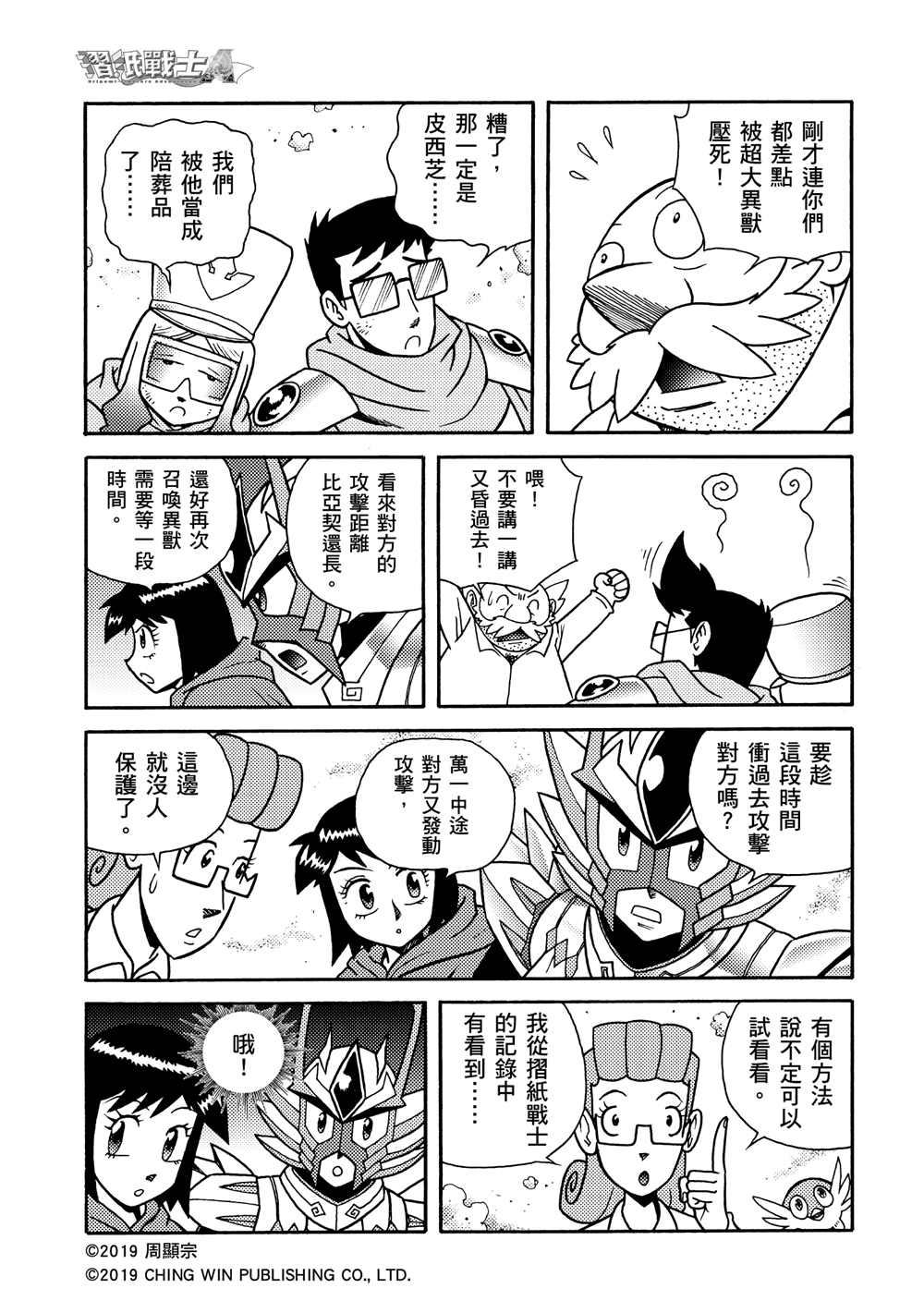 第6回黄沙双鱼的袭击-折纸战士A-周显宗（第6张）