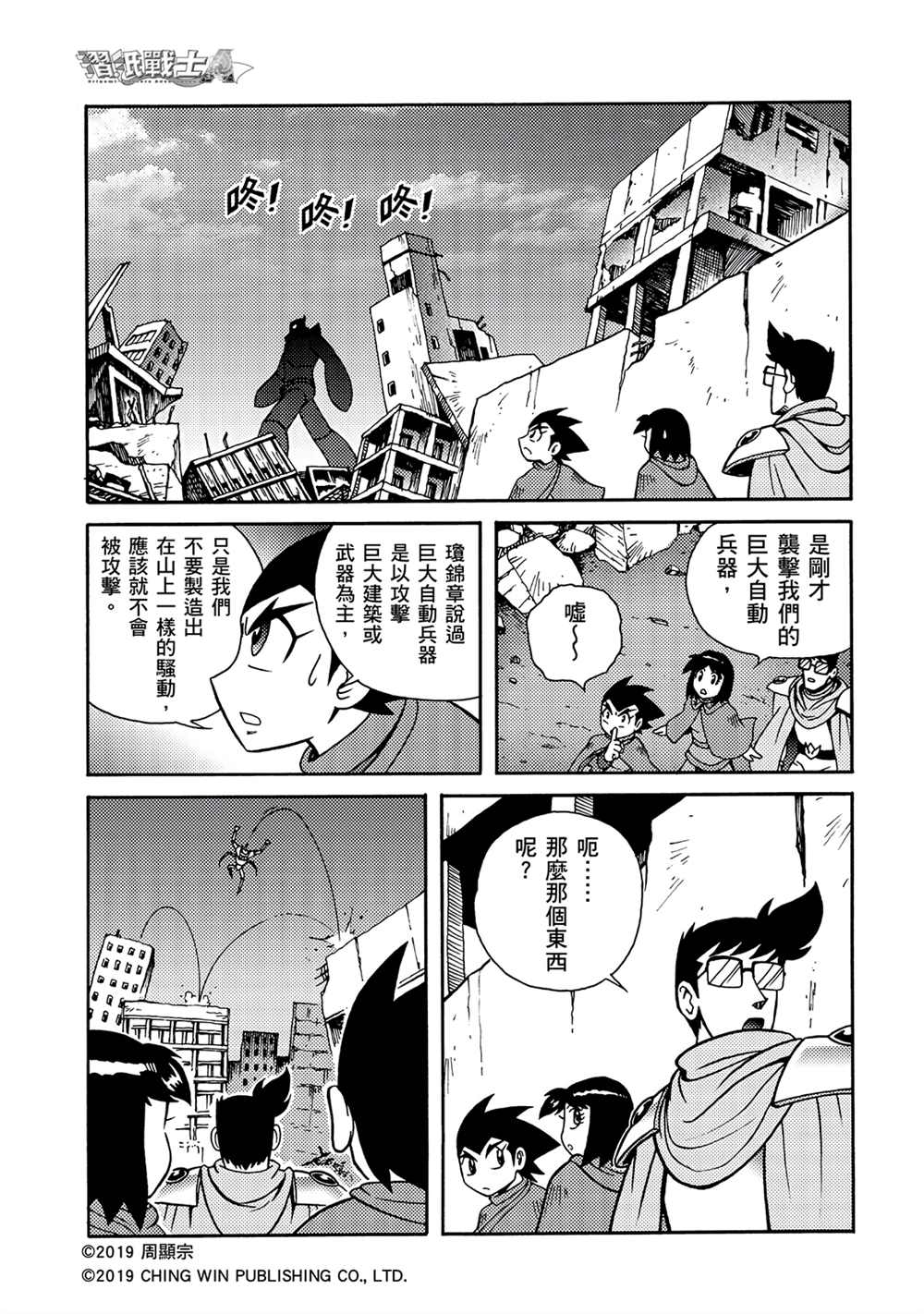 第9回借尸还魂-折纸战士A-周显宗（第15张）