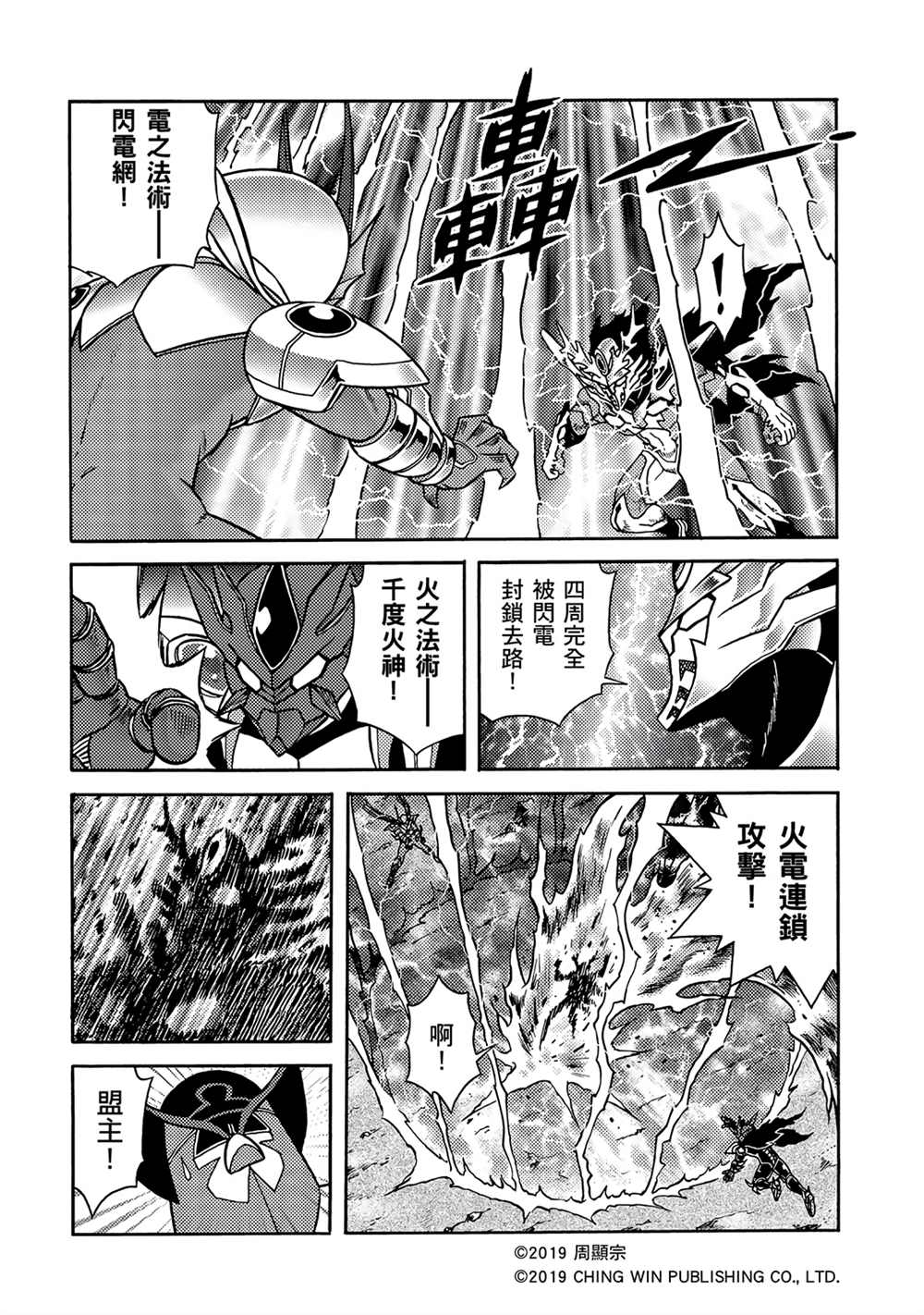 第13回男天使小队到来？-折纸战士A-周显宗（第10张）