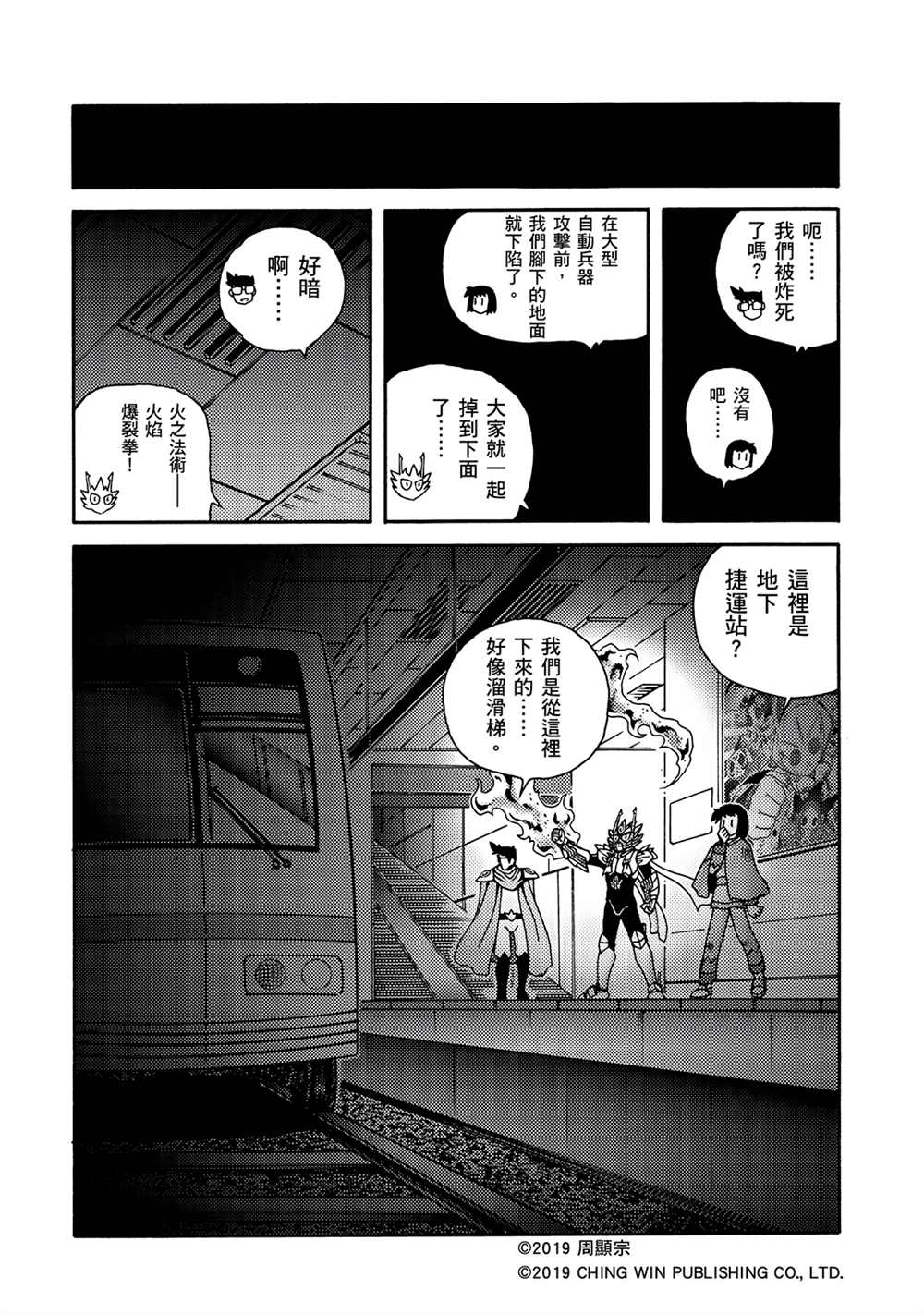 第9回借尸还魂-折纸战士A-周显宗（第22张）