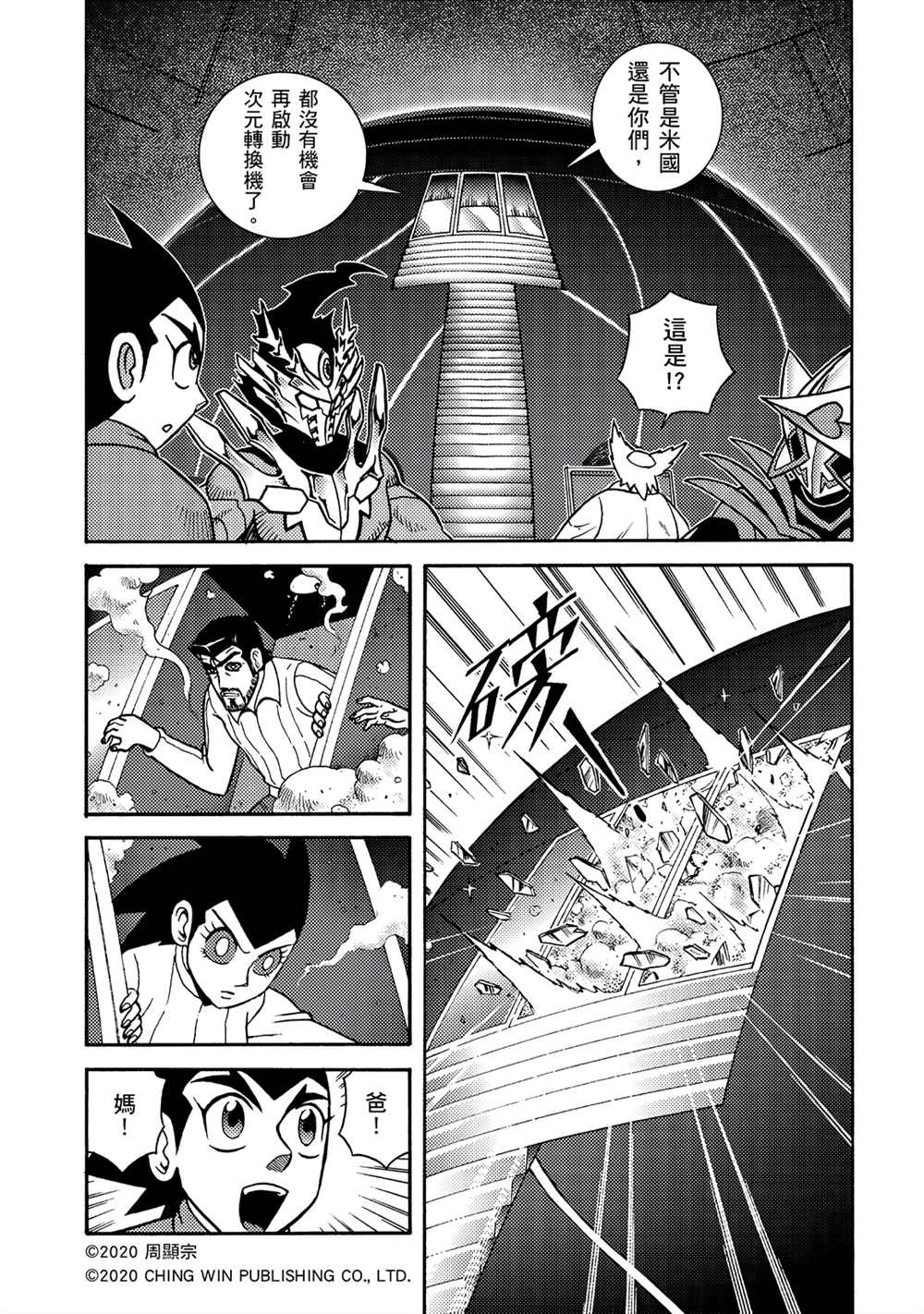 第17回凯亚大人们-折纸战士A-周显宗（第31张）