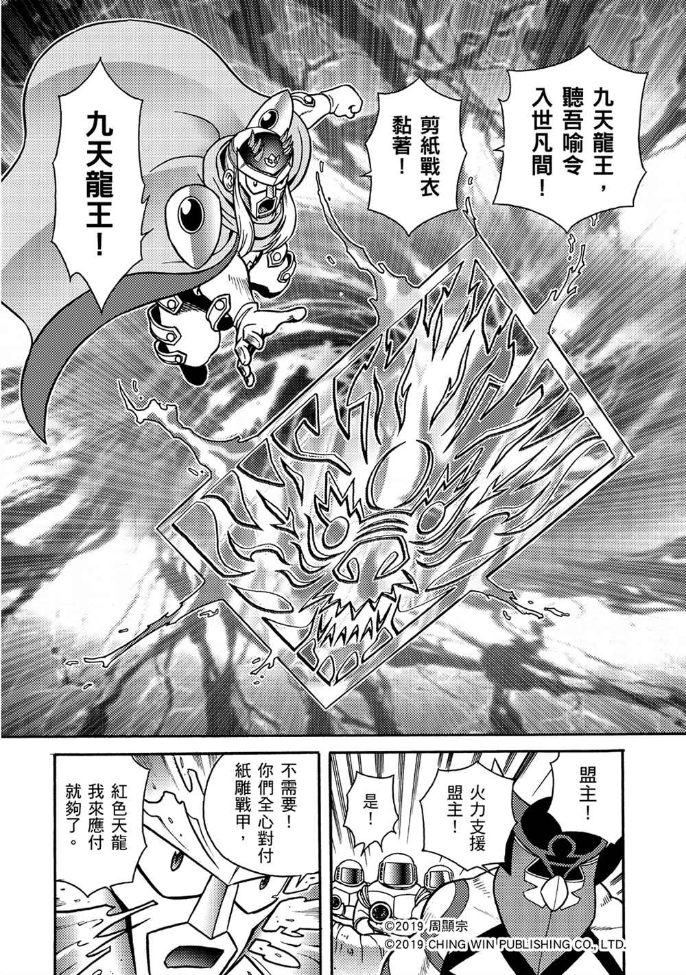 第12回重生的地球-折纸战士A-周显宗（第20张）