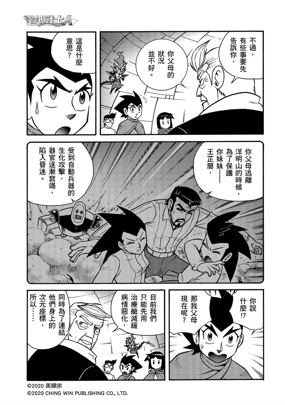 第17回凯亚大人们-折纸战士A-周显宗（第19张）