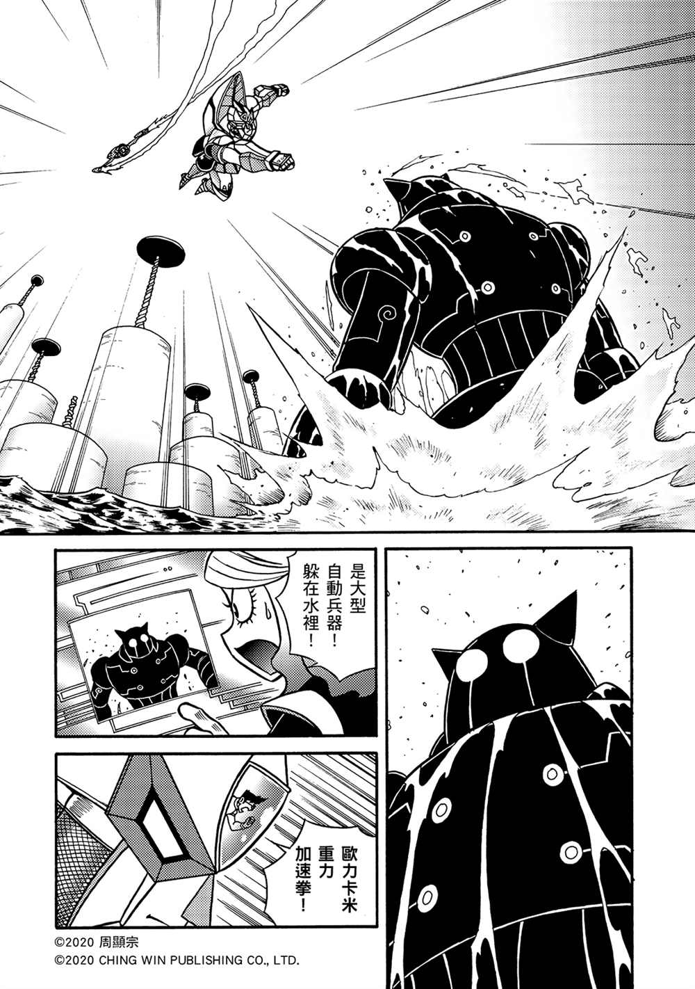 第20回守护神欧力卡米-折纸战士A-周显宗（第4张）
