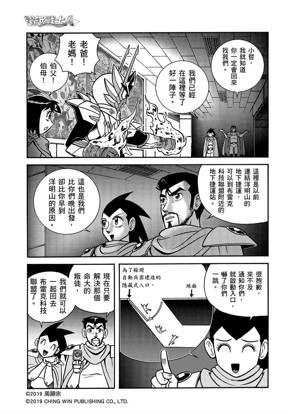 第9回借尸还魂-折纸战士A-周显宗（第23张）