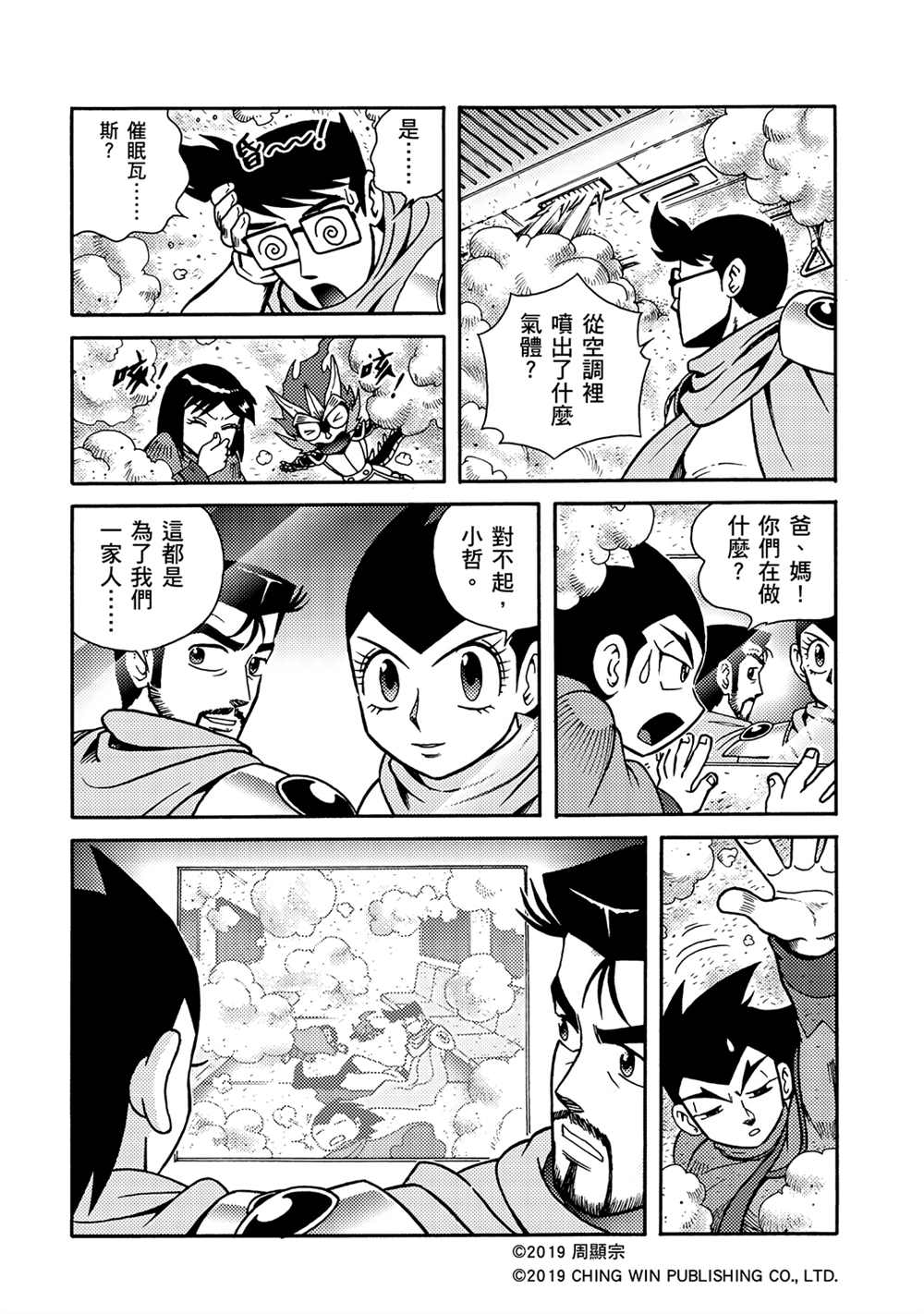 第9回借尸还魂-折纸战士A-周显宗（第28张）