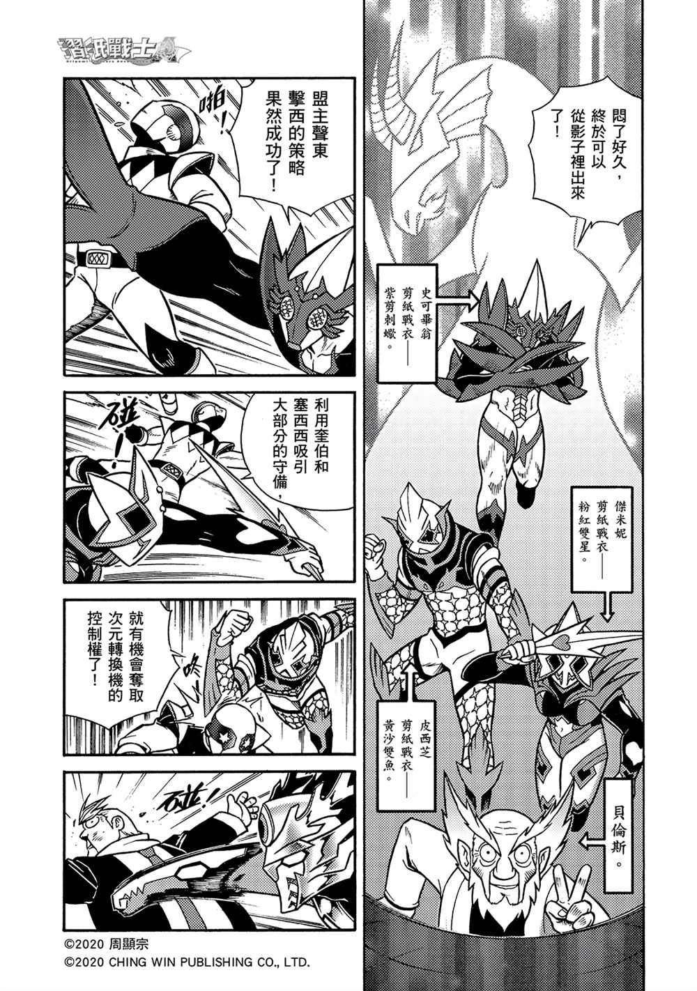 第17回凯亚大人们-折纸战士A-周显宗（第29张）