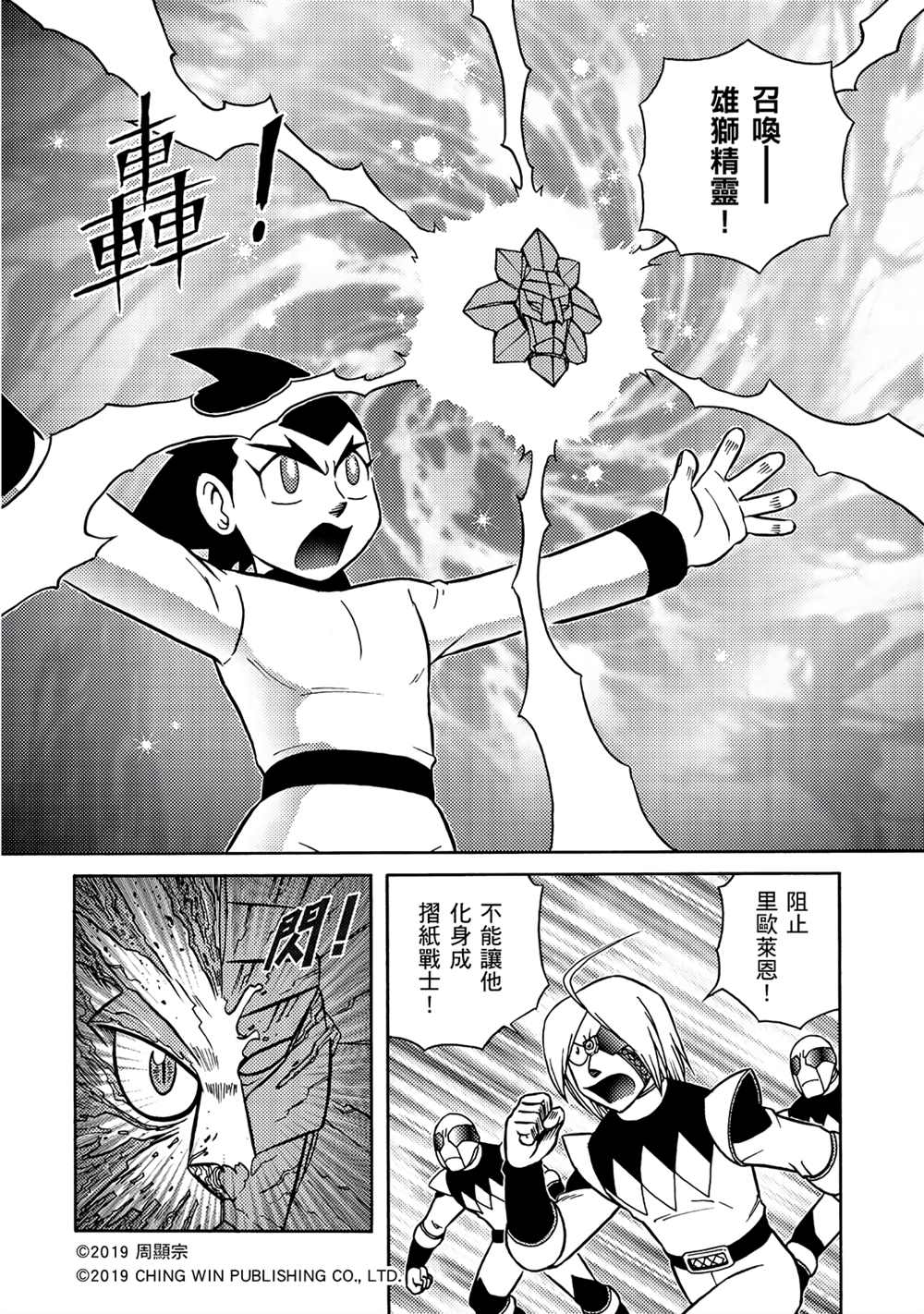 第14回红色天龙对战绯红雄师-折纸战士A-周显宗（第2张）