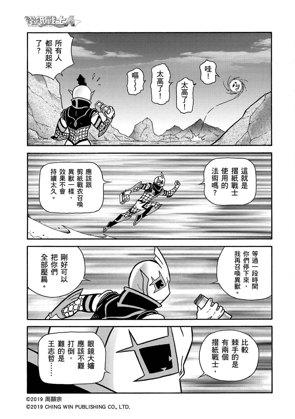 第6回黄沙双鱼的袭击-折纸战士A-周显宗（第11张）