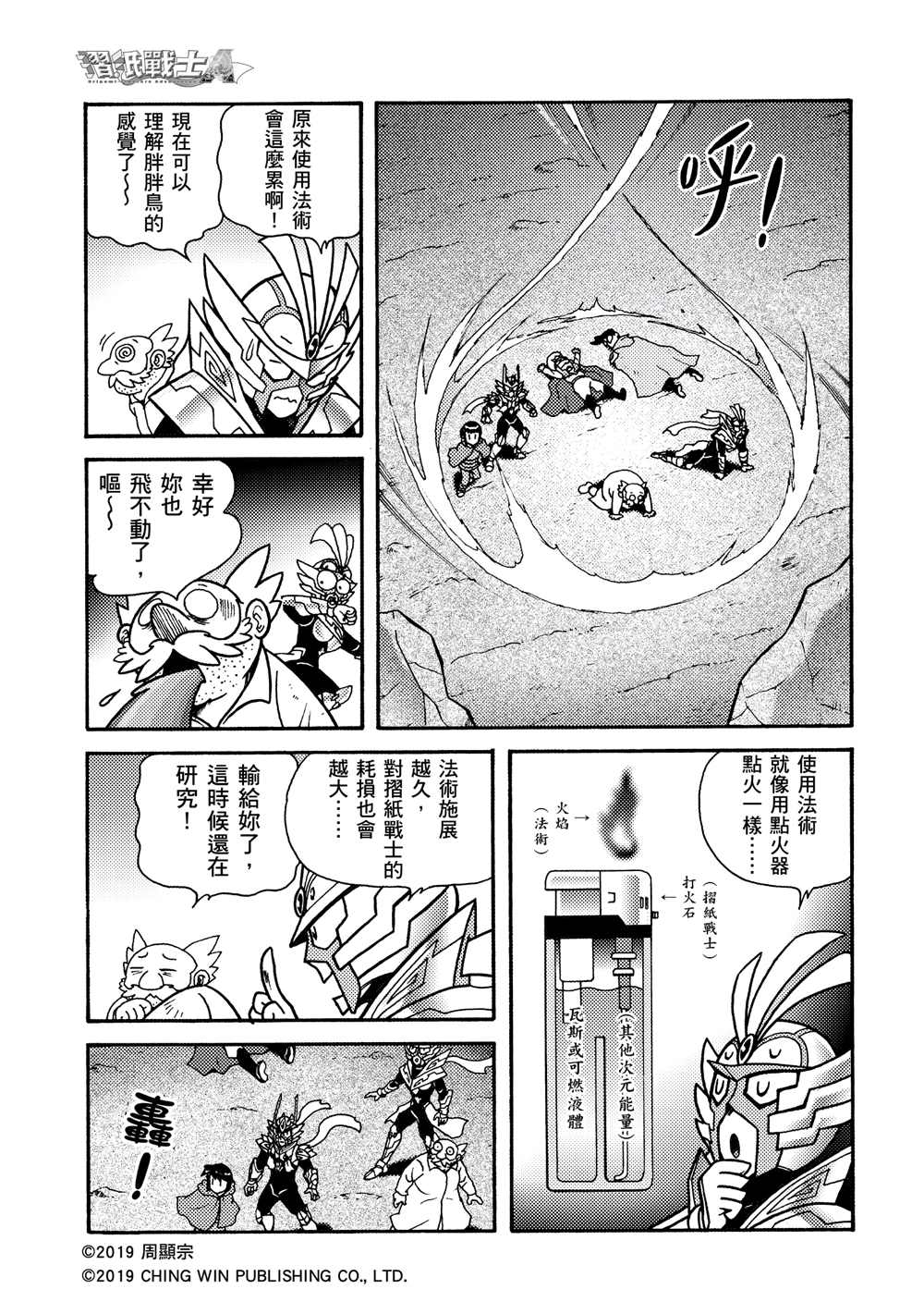 第6回黄沙双鱼的袭击-折纸战士A-周显宗（第16张）