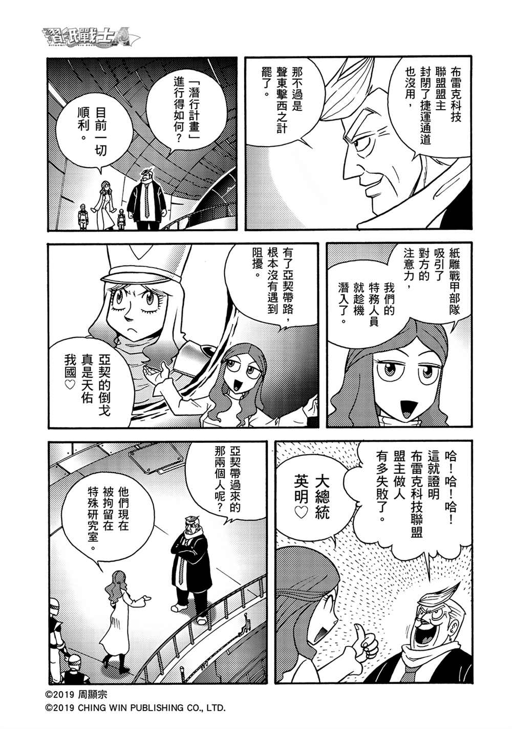 第10回本尊与分身-折纸战士A-周显宗（第17张）