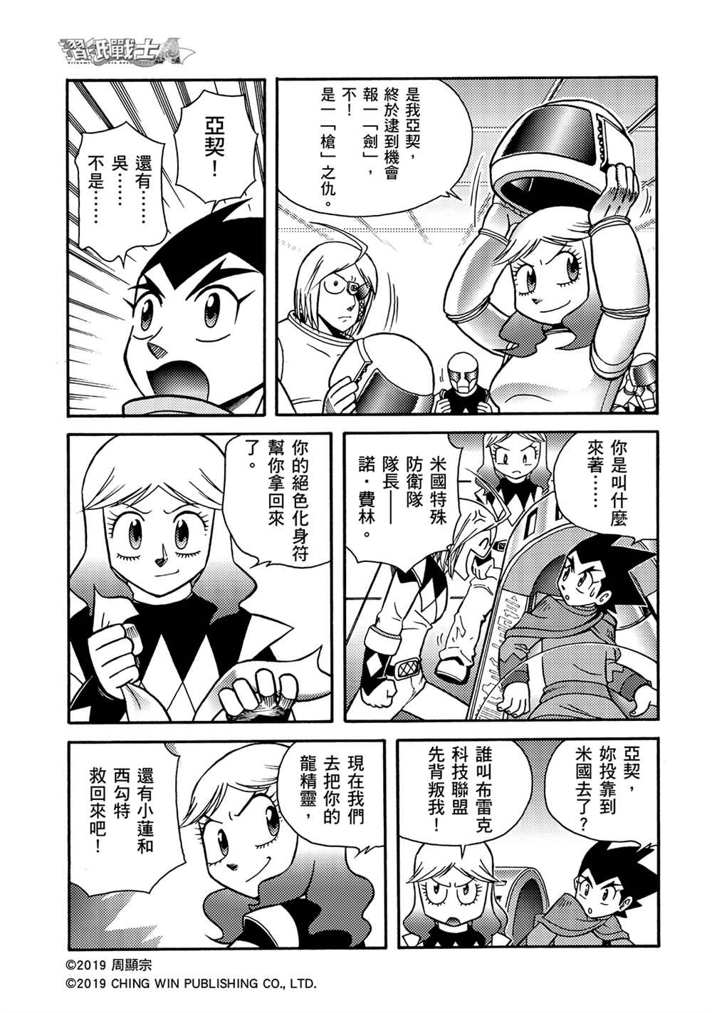 第10回本尊与分身-折纸战士A-周显宗（第27张）