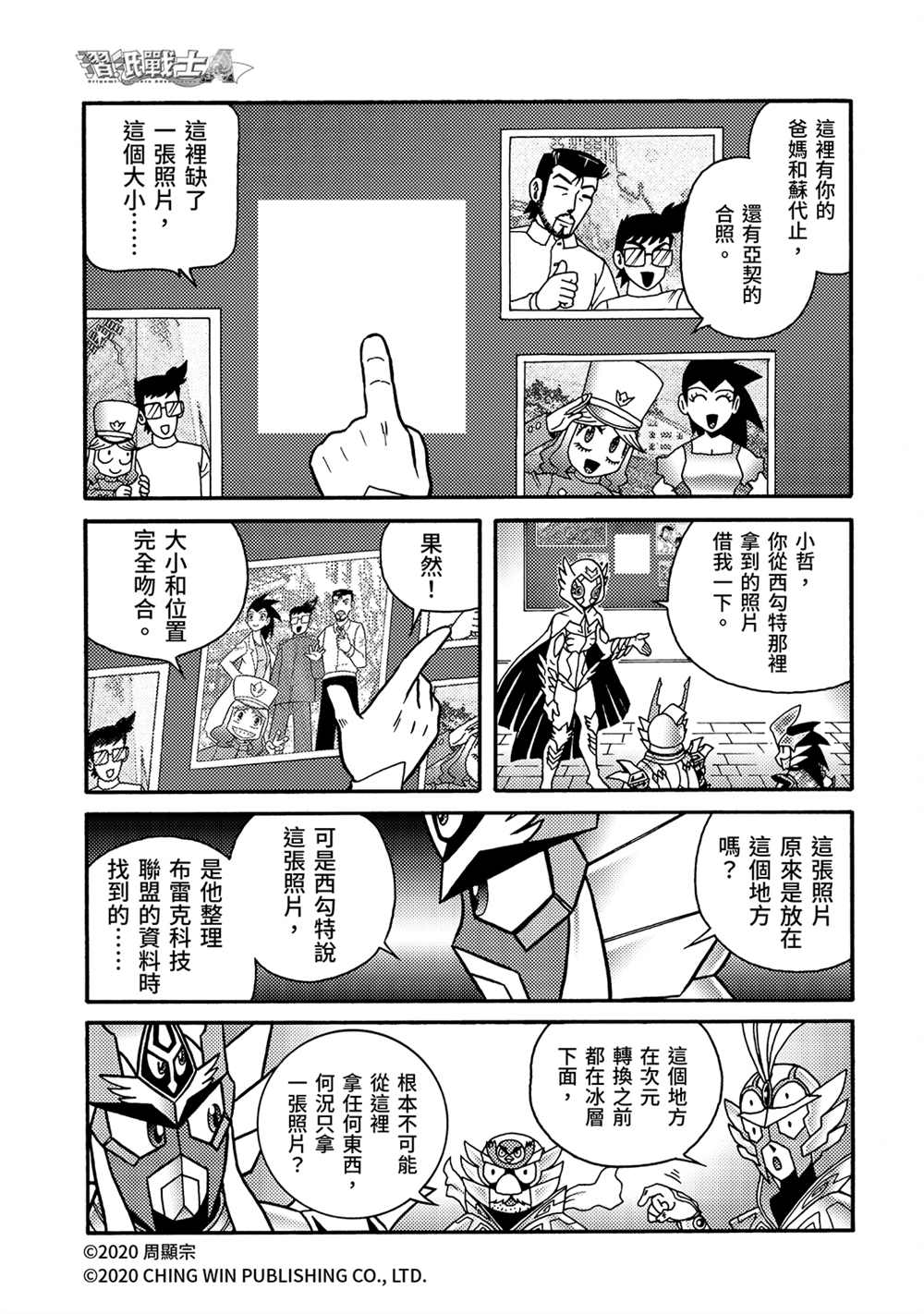 第21回小芷！极光公主华丽化身！-折纸战士A-周显宗（第10张）