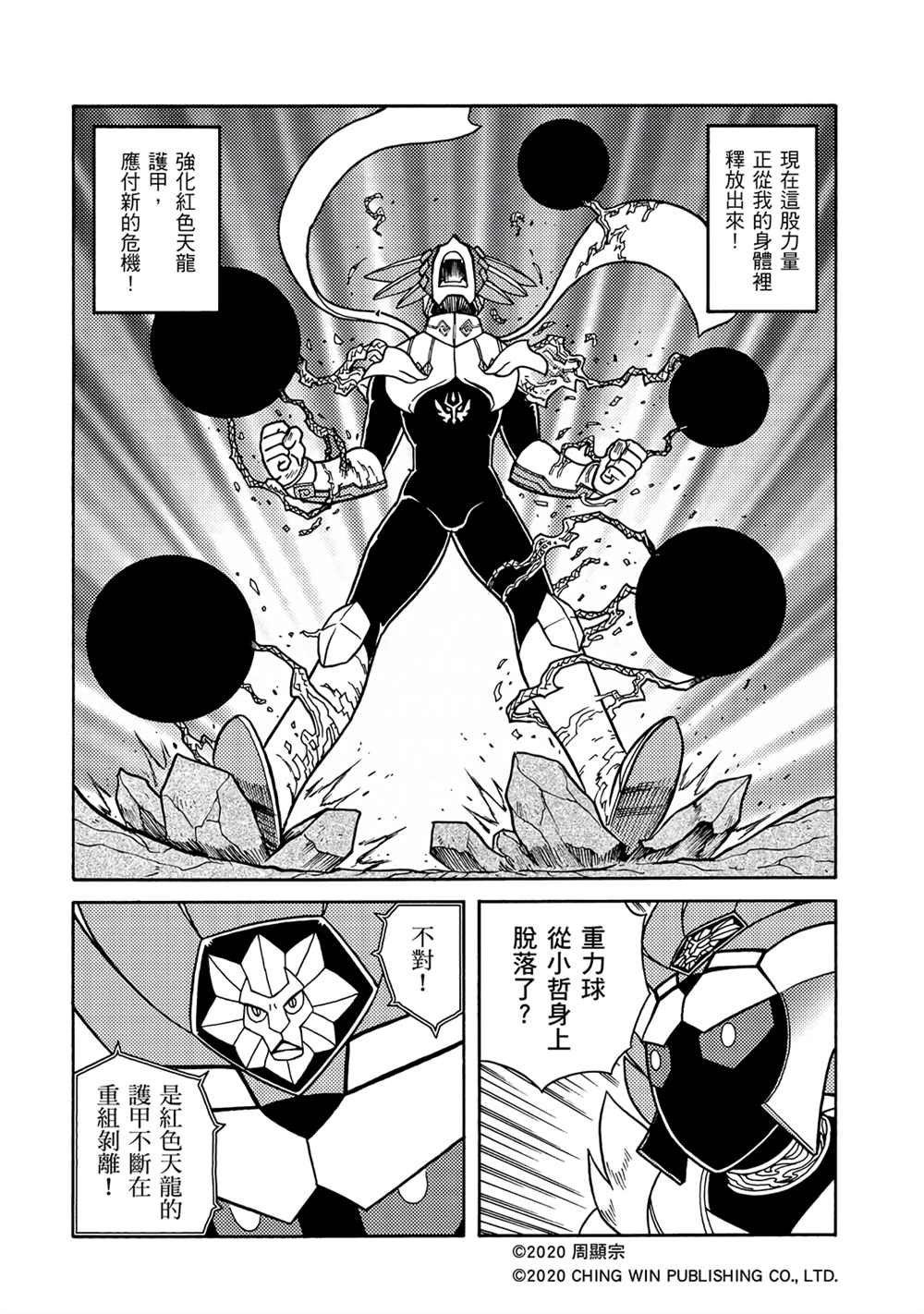 第15回龙精灵护甲系统-折纸战士A-周显宗（第4张）