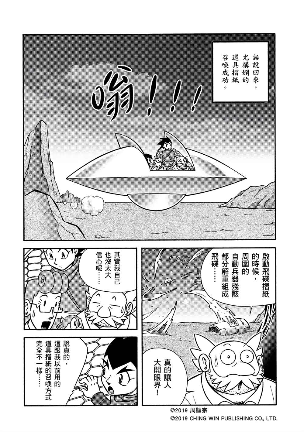第5回影子杀手-折纸战士A-周显宗（第22张）