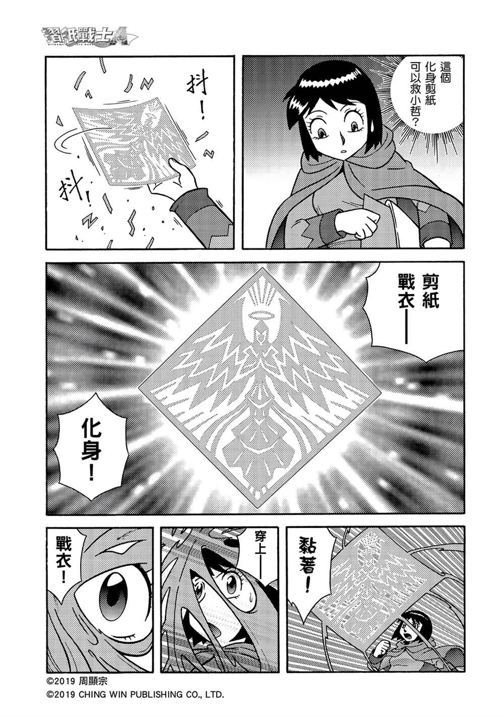 第7回盟友？敌人？-折纸战士A-周显宗（第3张）