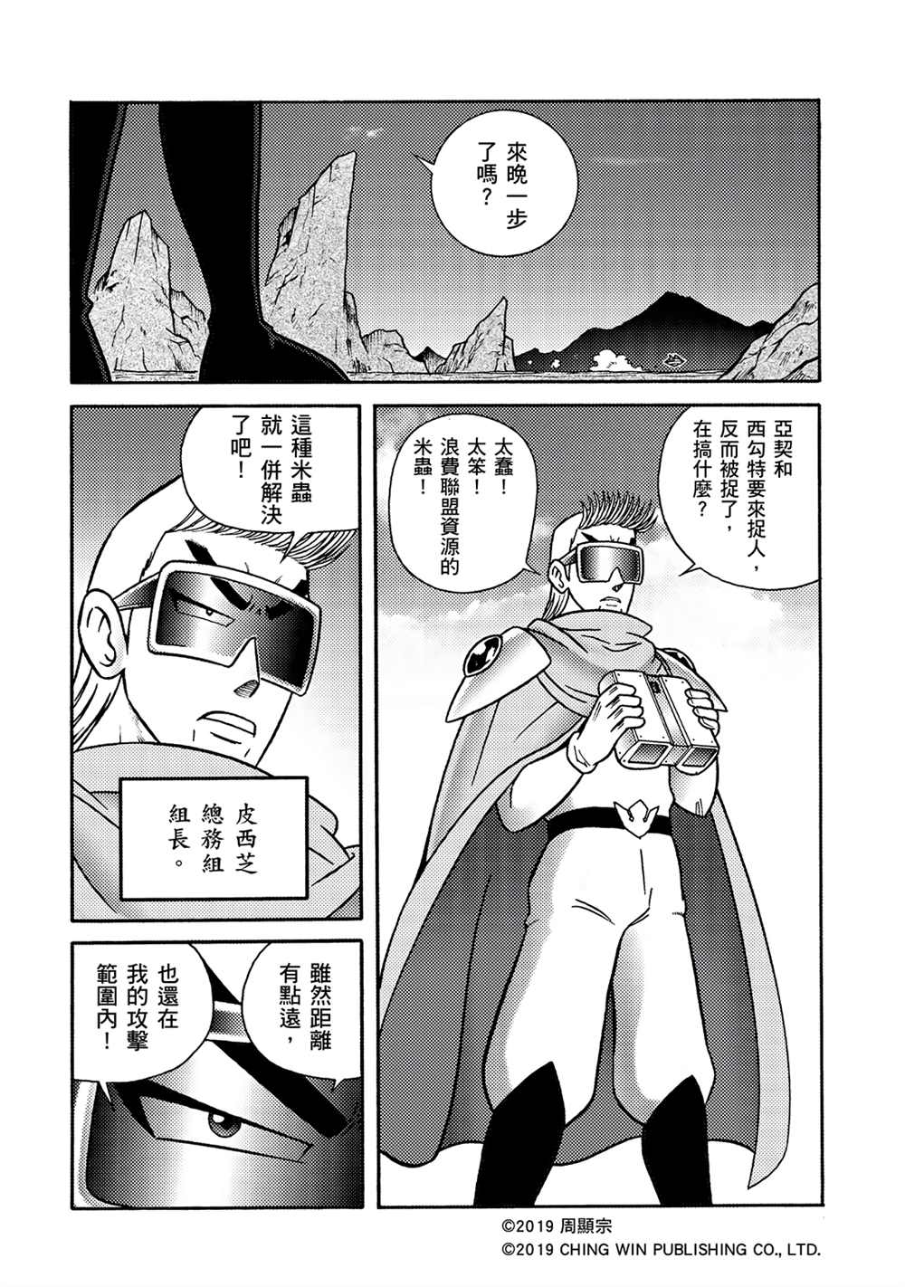 第5回影子杀手-折纸战士A-周显宗（第25张）
