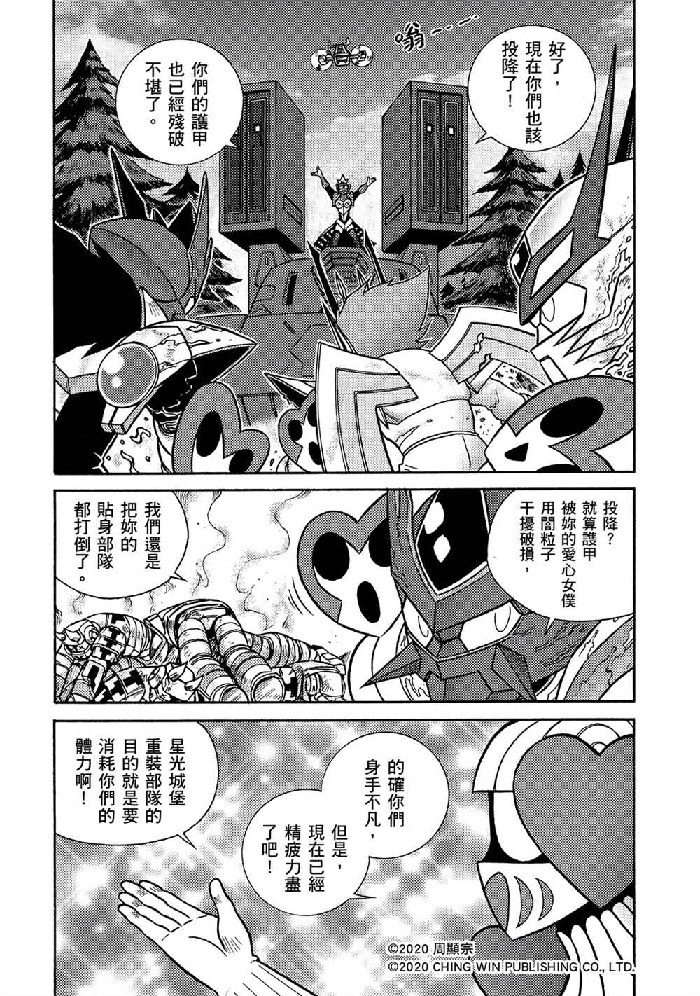 第17回凯亚大人们-折纸战士A-周显宗（第6张）