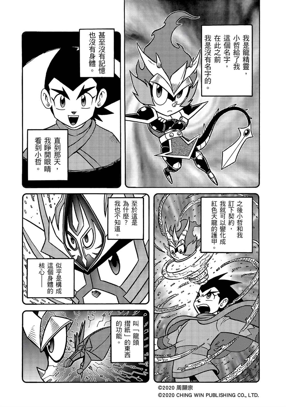第15回龙精灵护甲系统-折纸战士A-周显宗（第2张）