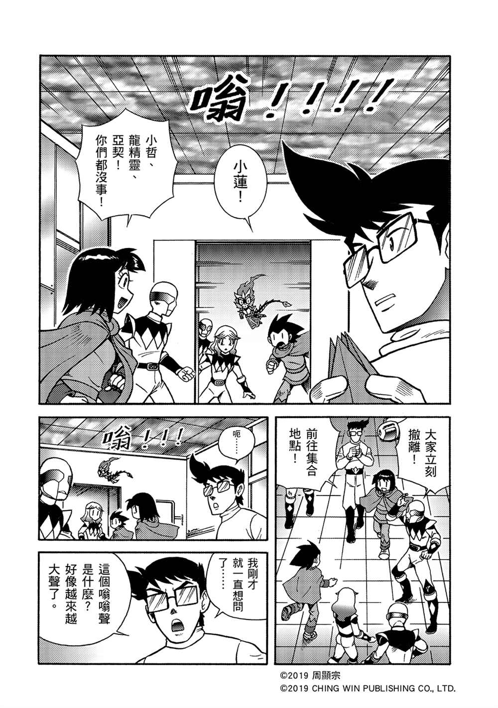 第11回失败的行动-折纸战士A-周显宗（第15张）