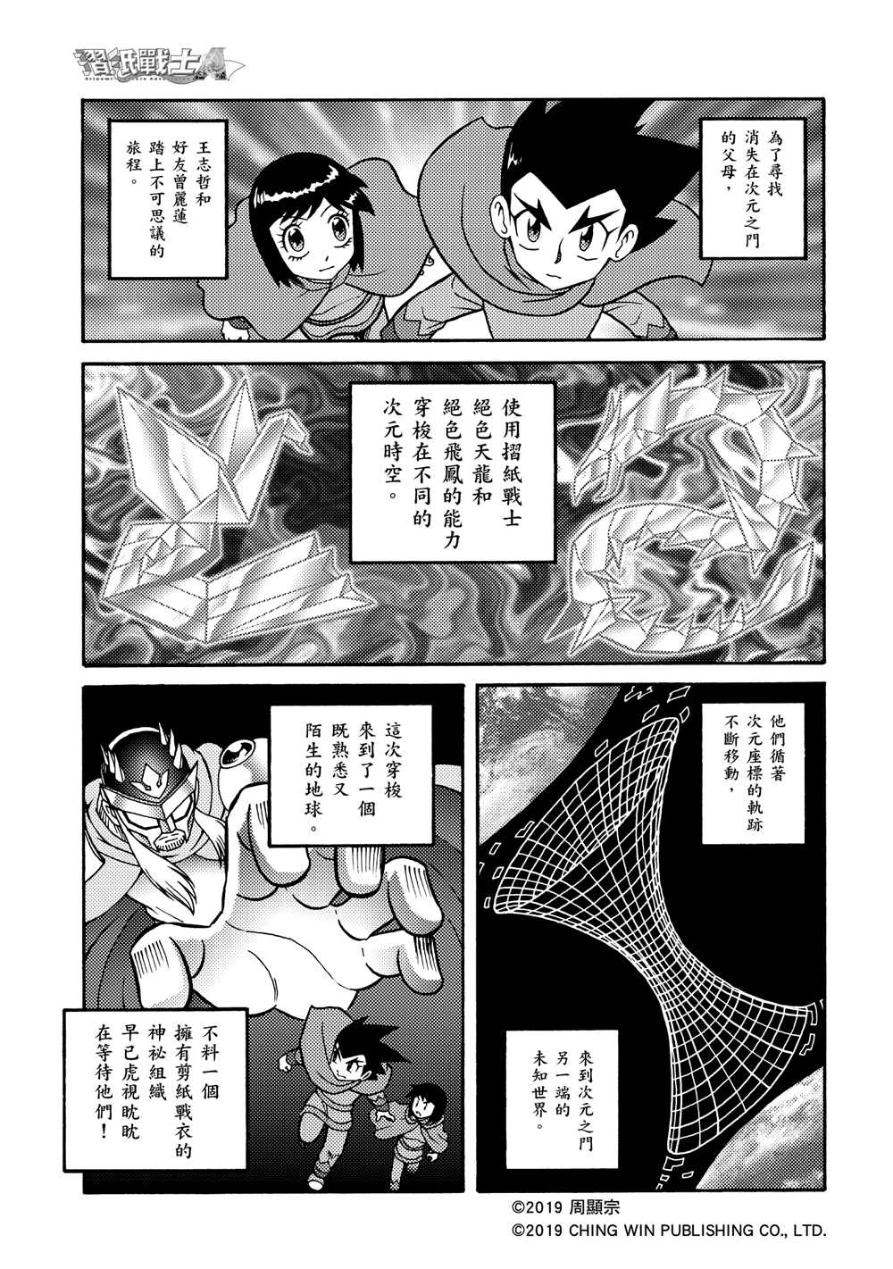 第6回黄沙双鱼的袭击-折纸战士A-周显宗（第1张）
